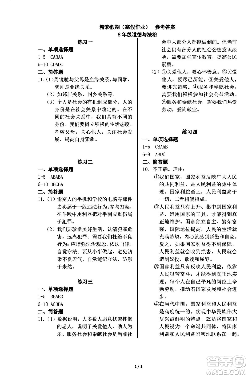 中西書局2024精彩假期寒假作業(yè)八年級(jí)合訂本通用版答案