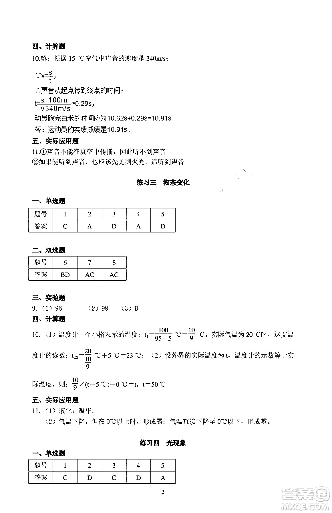 中西書局2024精彩假期寒假作業(yè)八年級(jí)合訂本通用版答案