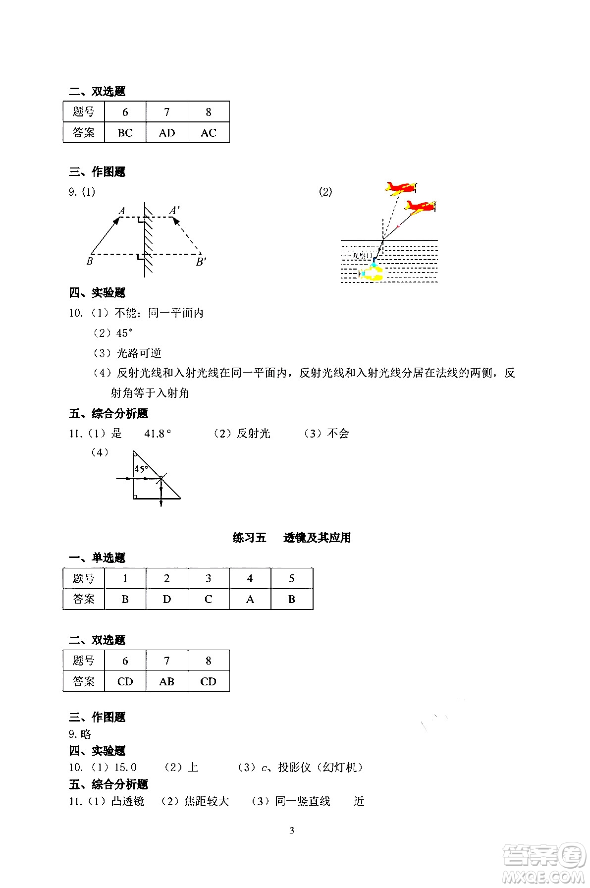 中西書局2024精彩假期寒假作業(yè)八年級(jí)合訂本通用版答案