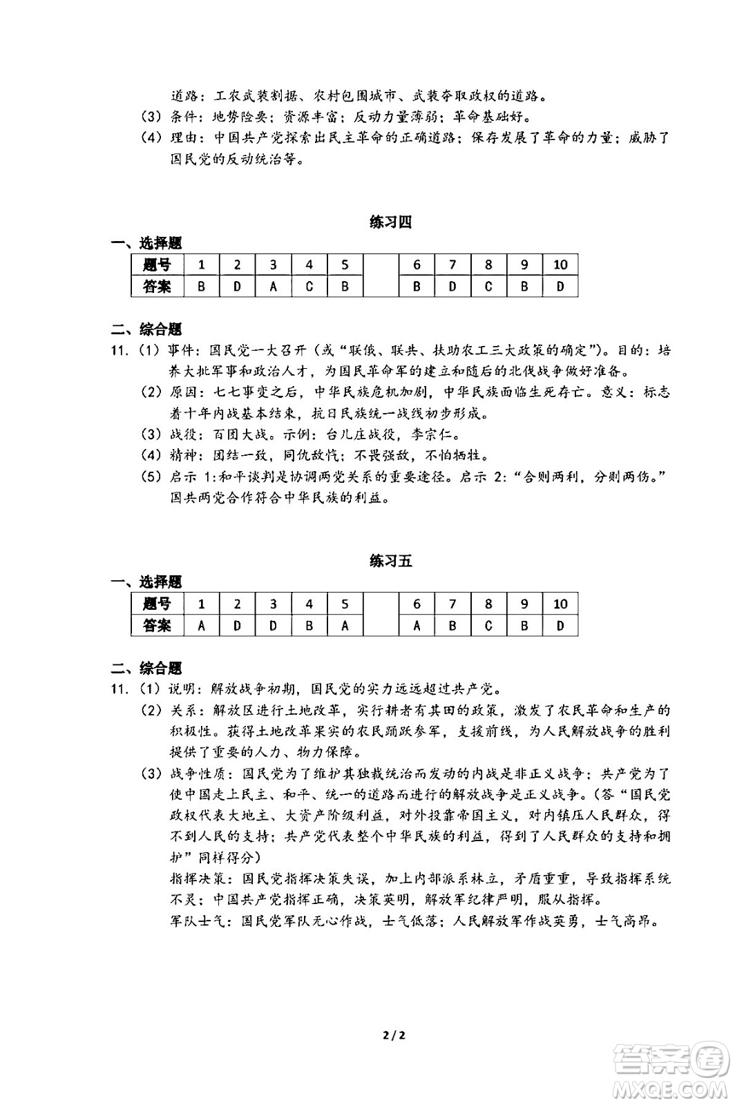 中西書局2024精彩假期寒假作業(yè)八年級(jí)合訂本通用版答案