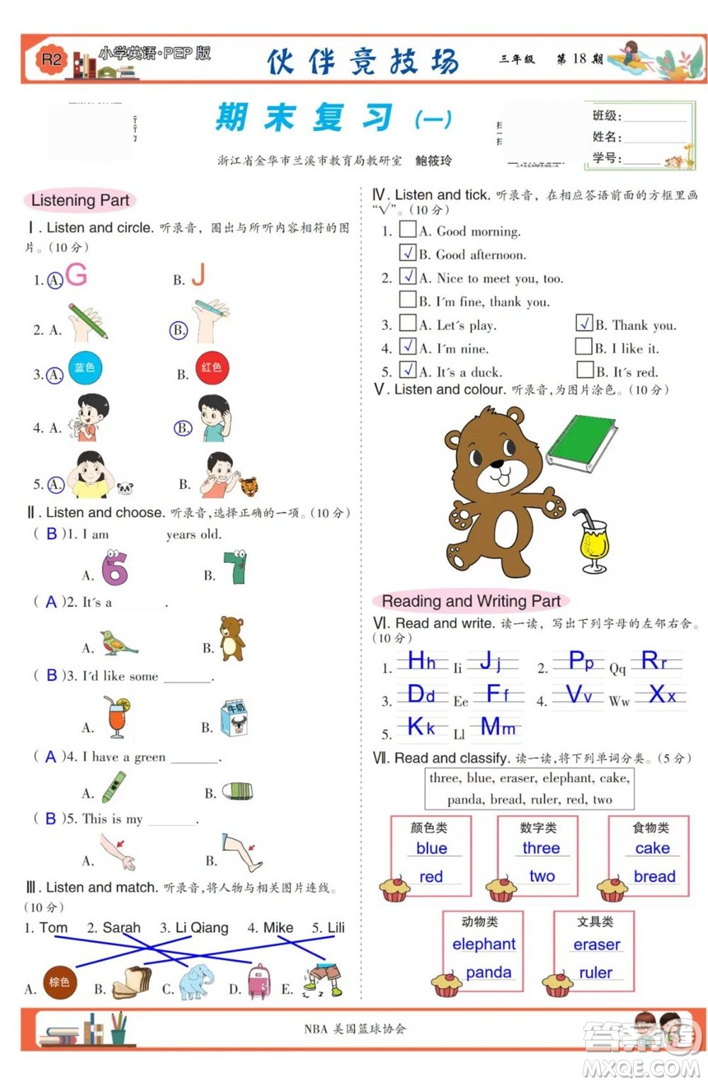 2023年秋少年智力開發(fā)報三年級英語上冊人教版第18-20期答案