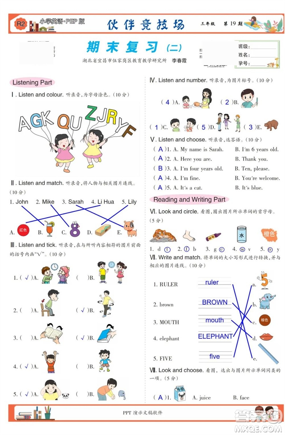 2023年秋少年智力開發(fā)報三年級英語上冊人教版第18-20期答案