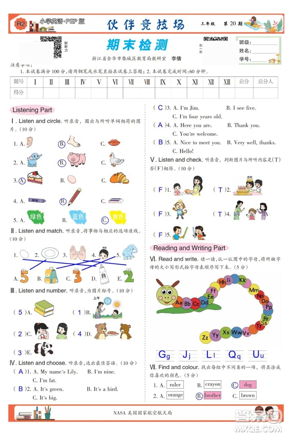 2023年秋少年智力開發(fā)報三年級英語上冊人教版第18-20期答案