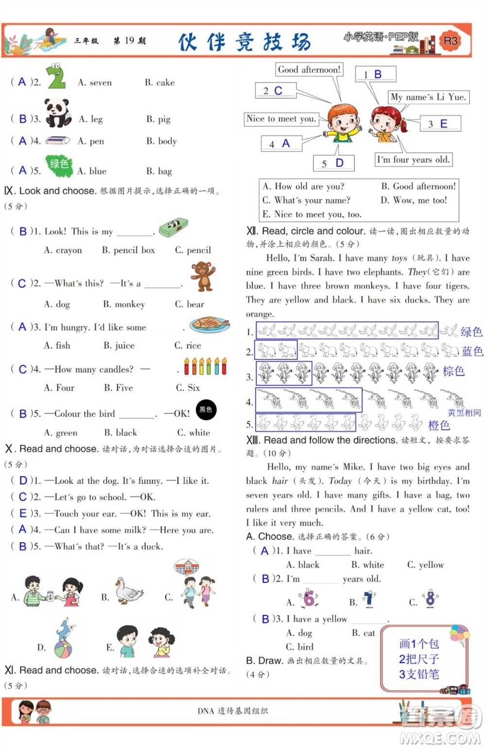 2023年秋少年智力開發(fā)報三年級英語上冊人教版第18-20期答案