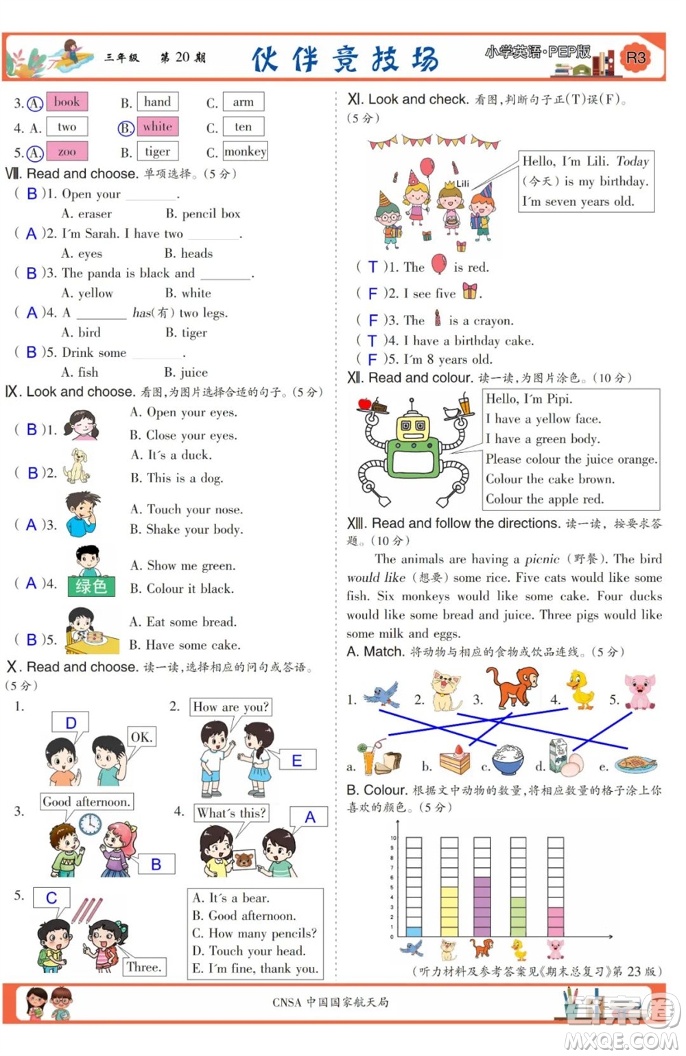 2023年秋少年智力開發(fā)報三年級英語上冊人教版第18-20期答案