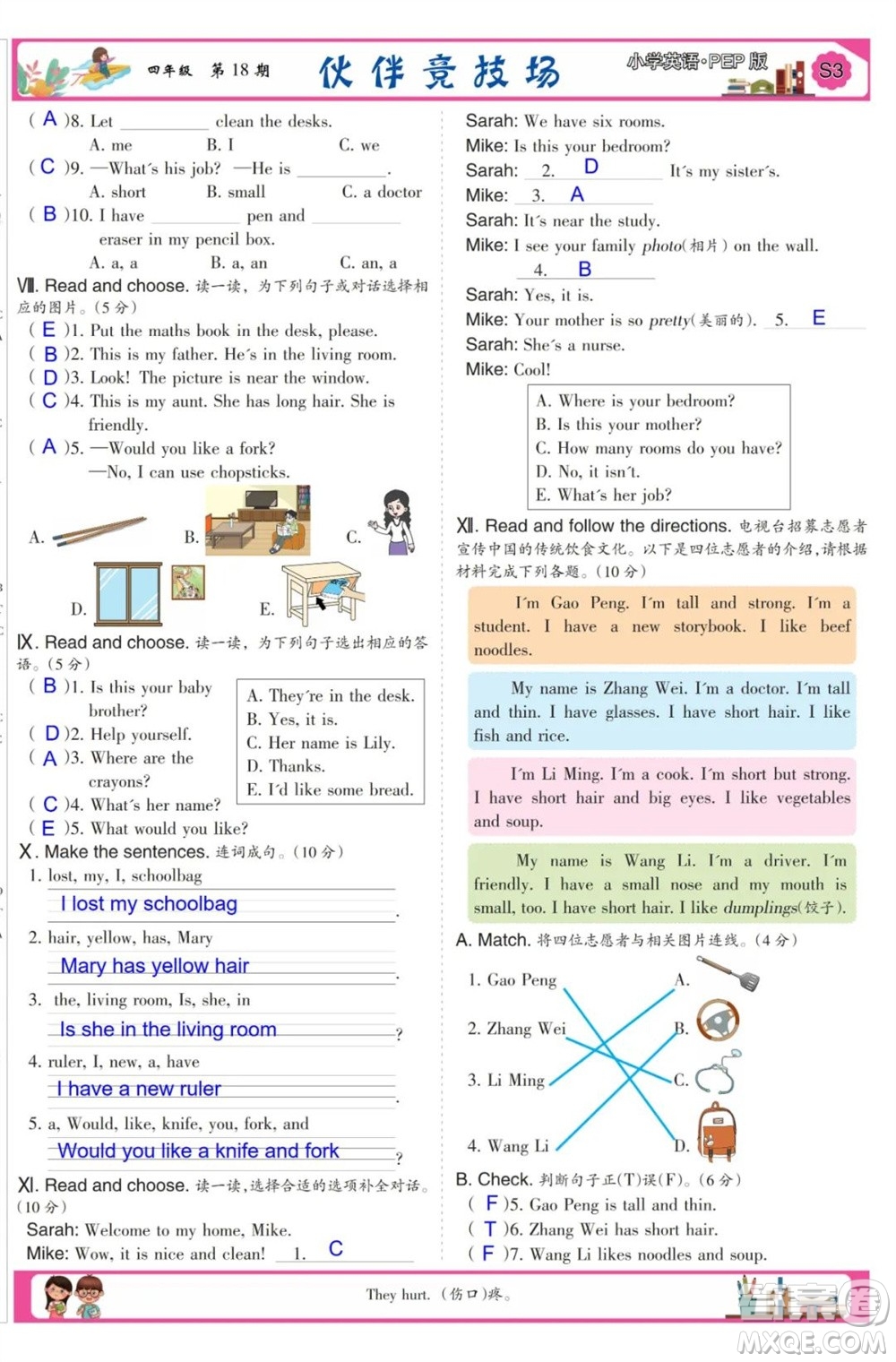 2023年秋少年智力開發(fā)報四年級英語上冊人教版第18-20期答案