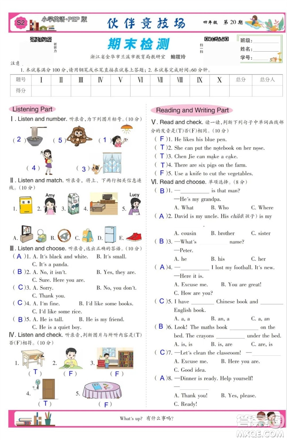 2023年秋少年智力開發(fā)報四年級英語上冊人教版第18-20期答案