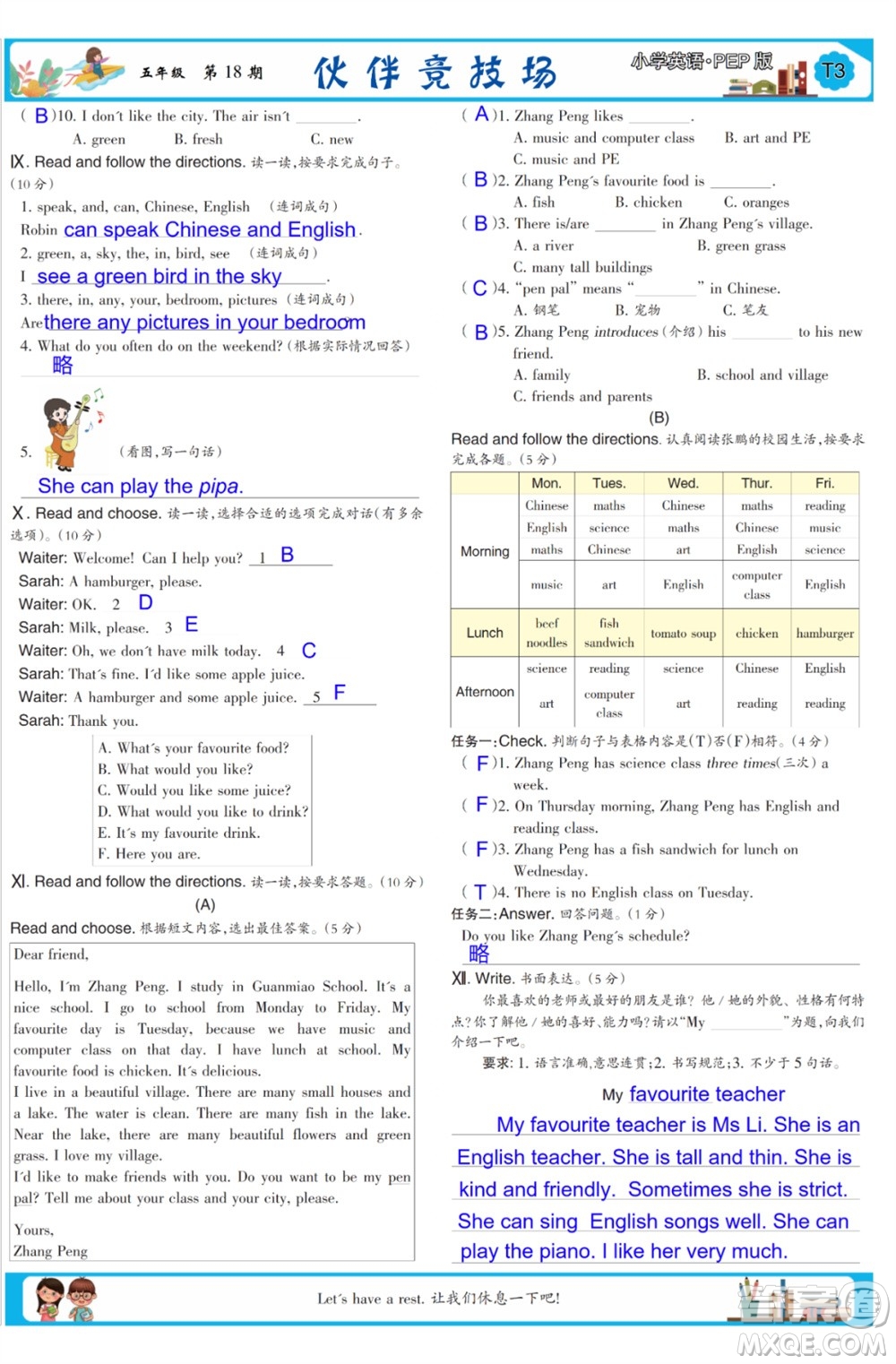 2023年秋少年智力開發(fā)報(bào)五年級(jí)英語(yǔ)上冊(cè)人教版第18-20期答案