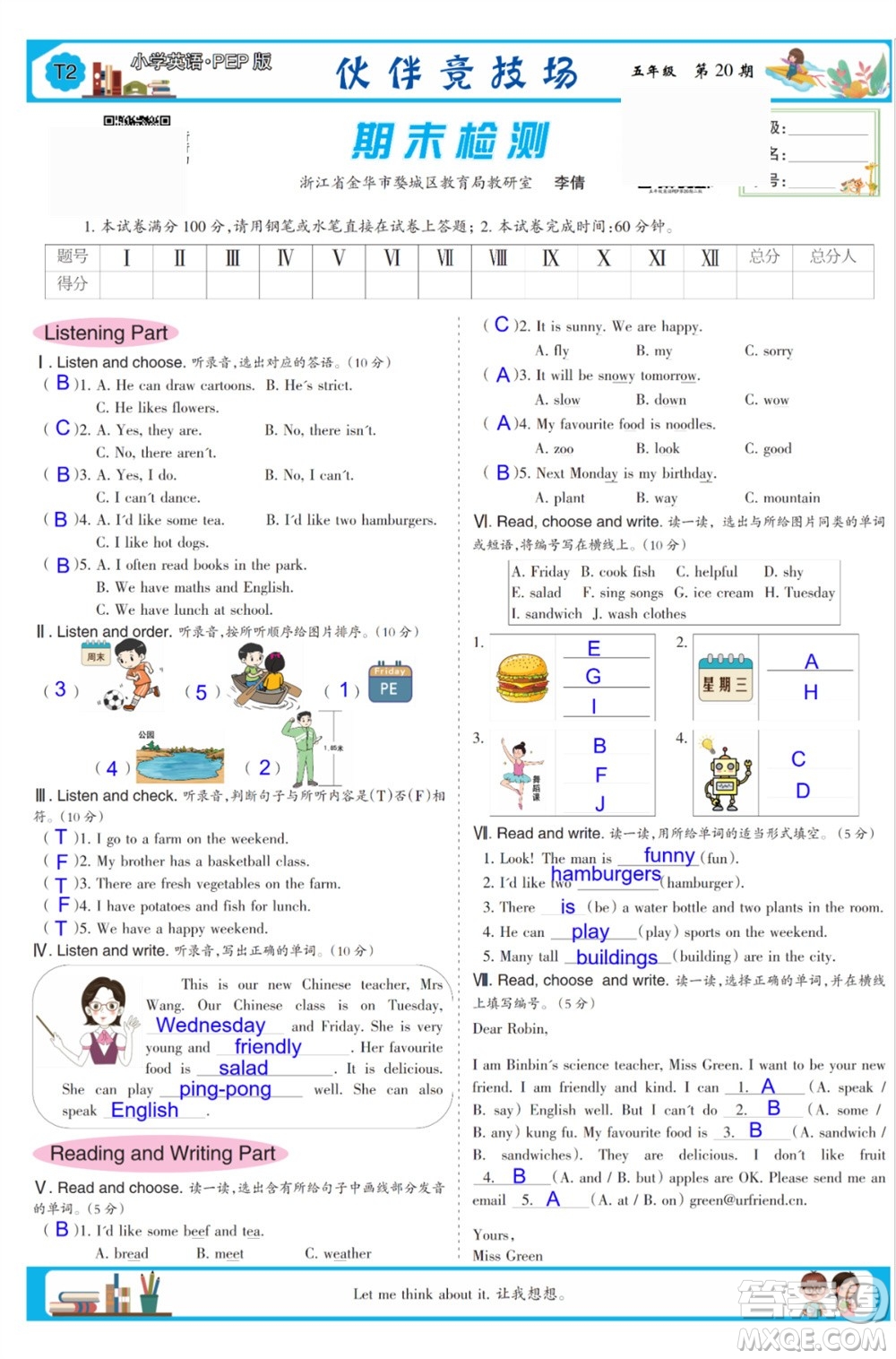 2023年秋少年智力開發(fā)報(bào)五年級(jí)英語(yǔ)上冊(cè)人教版第18-20期答案