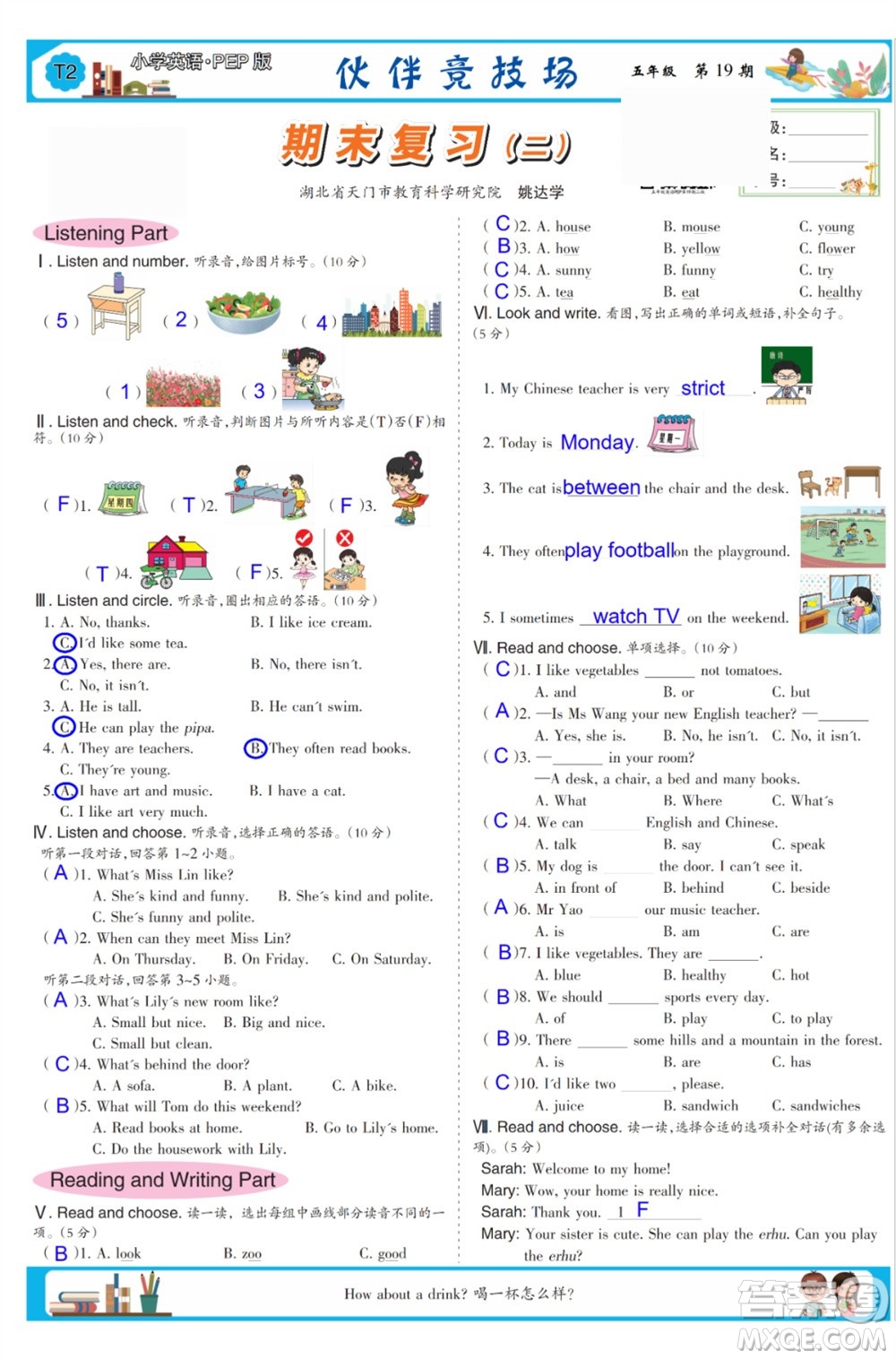 2023年秋少年智力開發(fā)報(bào)五年級(jí)英語(yǔ)上冊(cè)人教版第18-20期答案