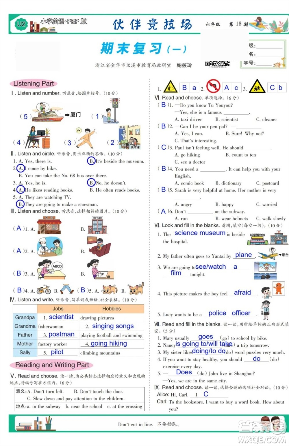 2023年秋少年智力開發(fā)報(bào)六年級(jí)英語上冊(cè)人教版第18-20期答案