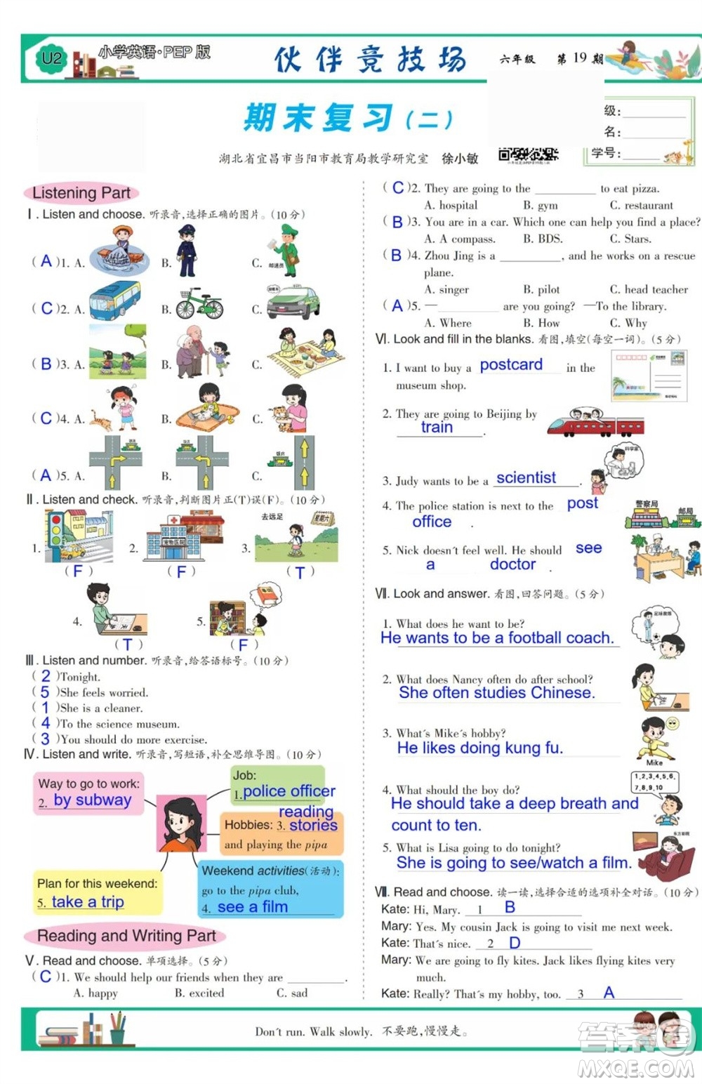 2023年秋少年智力開發(fā)報(bào)六年級(jí)英語上冊(cè)人教版第18-20期答案