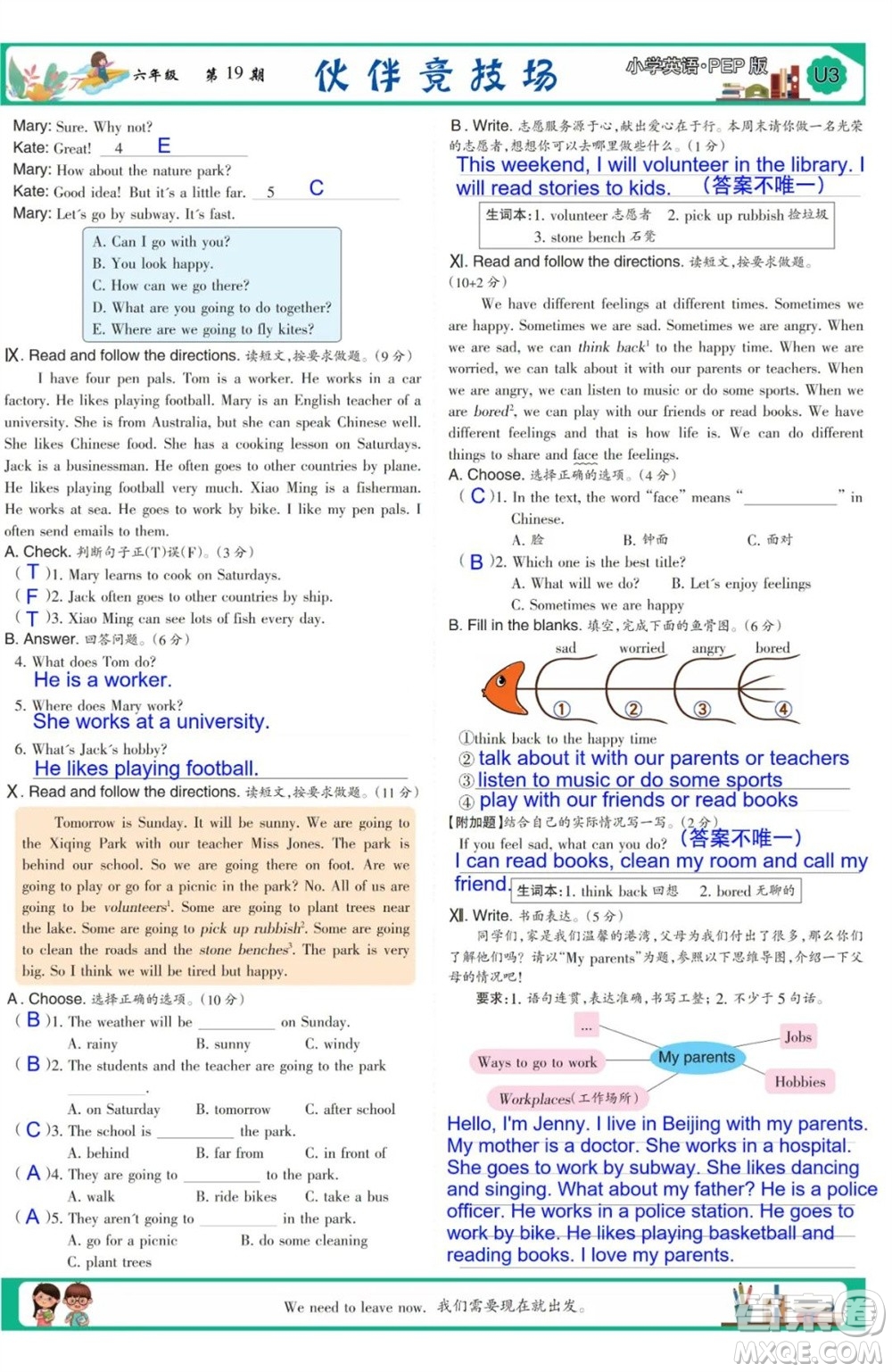 2023年秋少年智力開發(fā)報(bào)六年級(jí)英語上冊(cè)人教版第18-20期答案