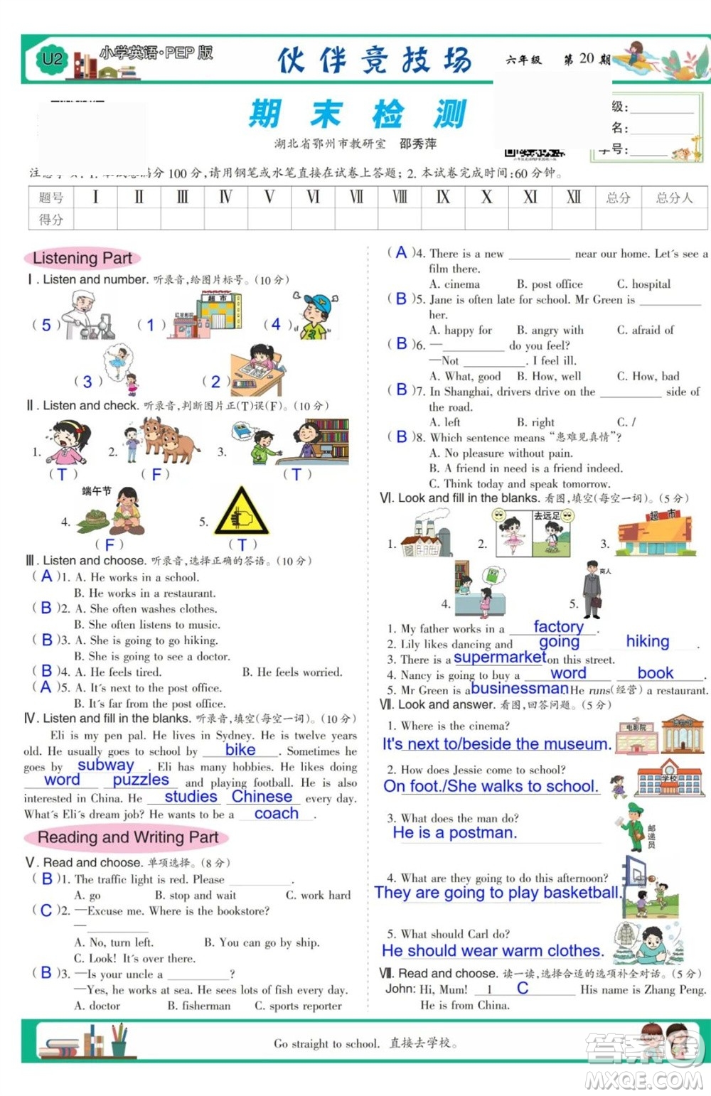 2023年秋少年智力開發(fā)報(bào)六年級(jí)英語上冊(cè)人教版第18-20期答案