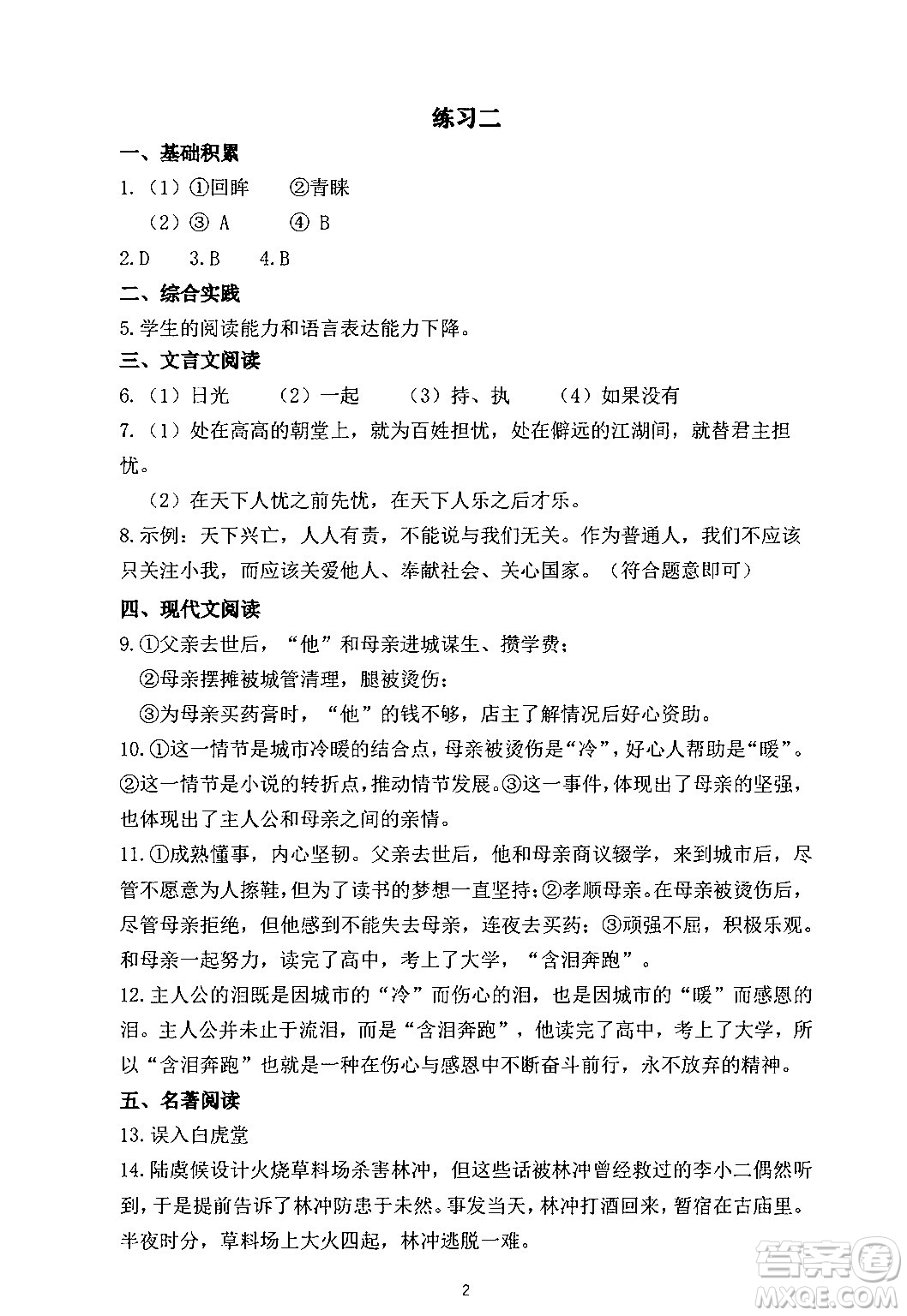 中西書局2024精彩假期寒假作業(yè)九年級(jí)合訂本通用版答案