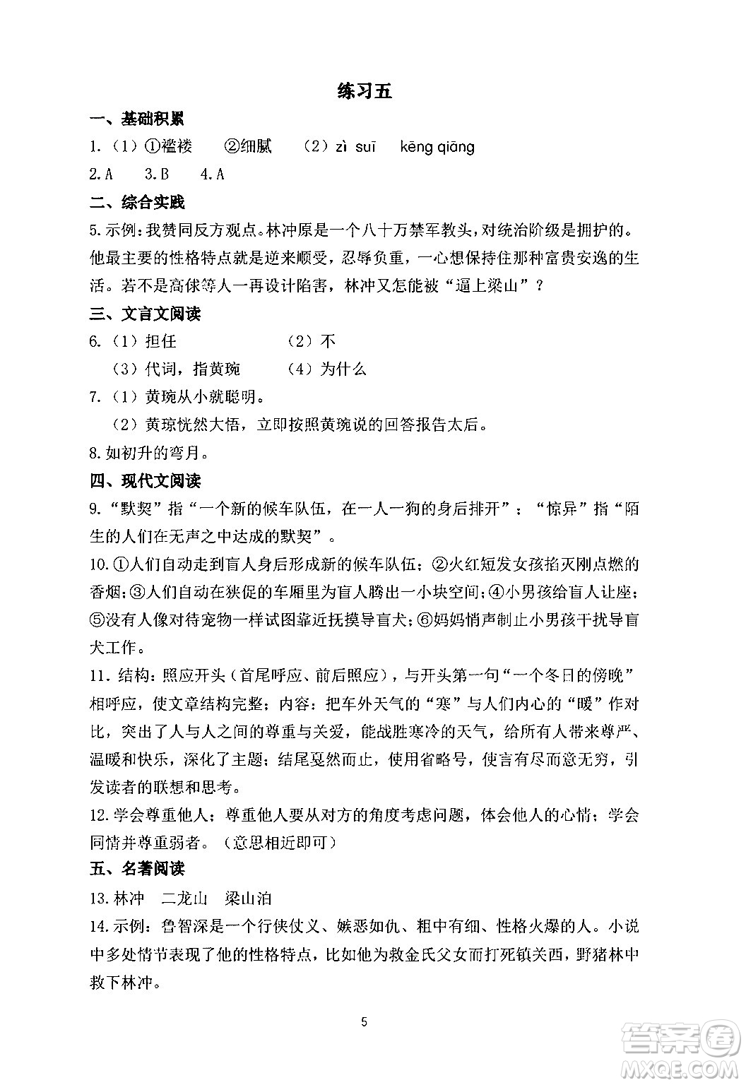 中西書局2024精彩假期寒假作業(yè)九年級(jí)合訂本通用版答案