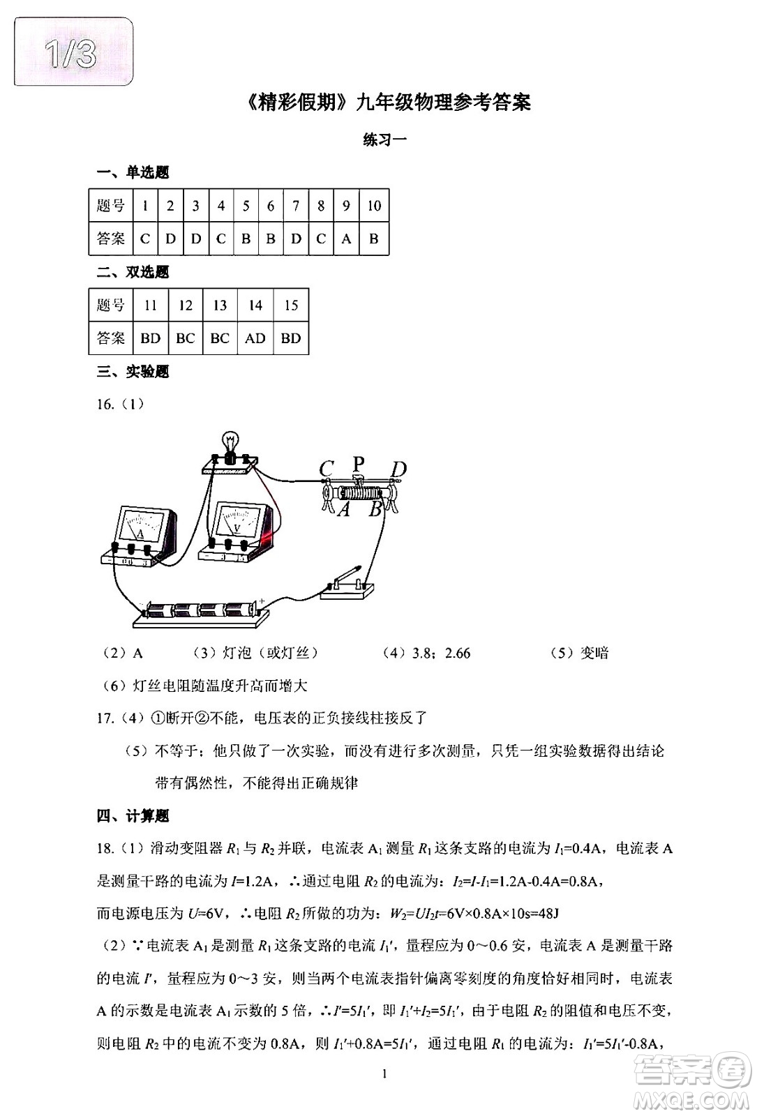 中西書局2024精彩假期寒假作業(yè)九年級(jí)合訂本通用版答案