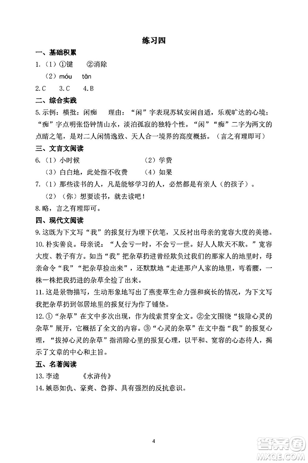 中西書局2024精彩假期寒假作業(yè)九年級(jí)合訂本通用版答案