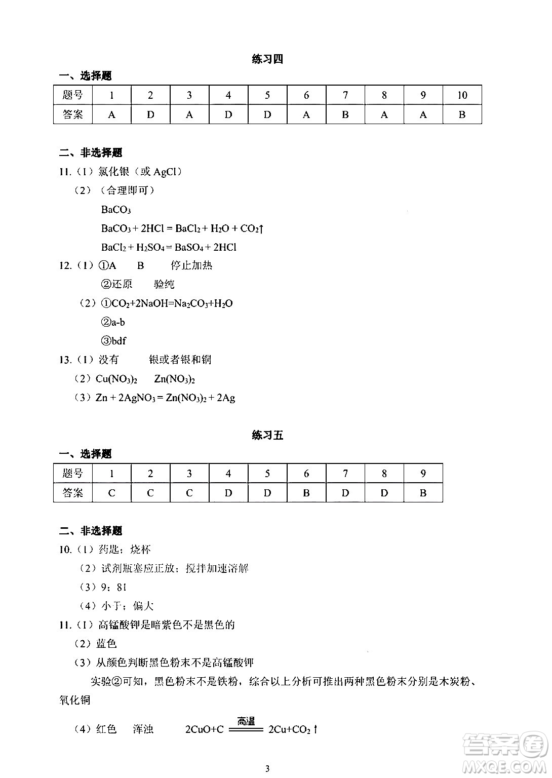 中西書局2024精彩假期寒假作業(yè)九年級(jí)合訂本通用版答案