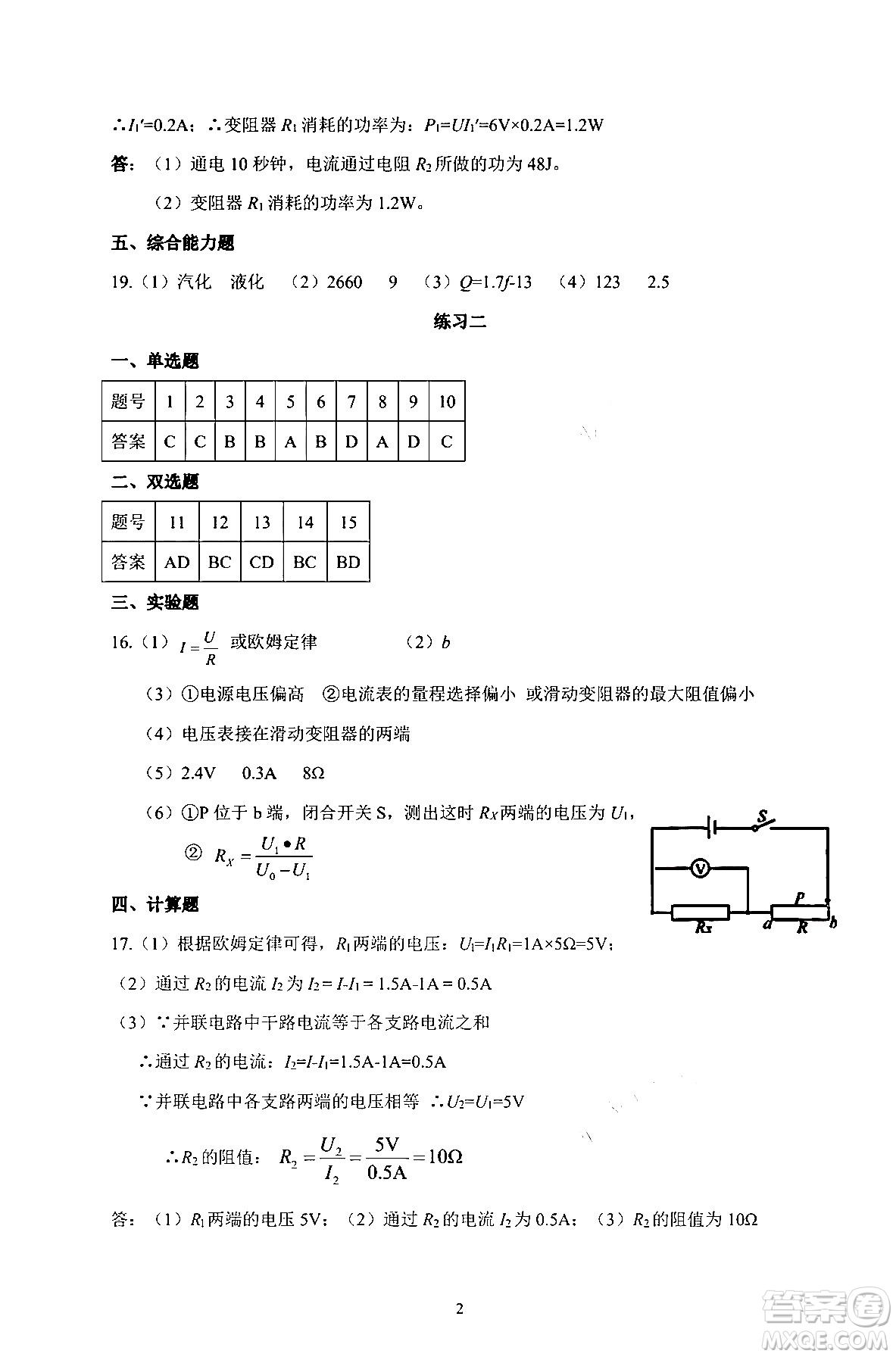 中西書局2024精彩假期寒假作業(yè)九年級(jí)合訂本通用版答案