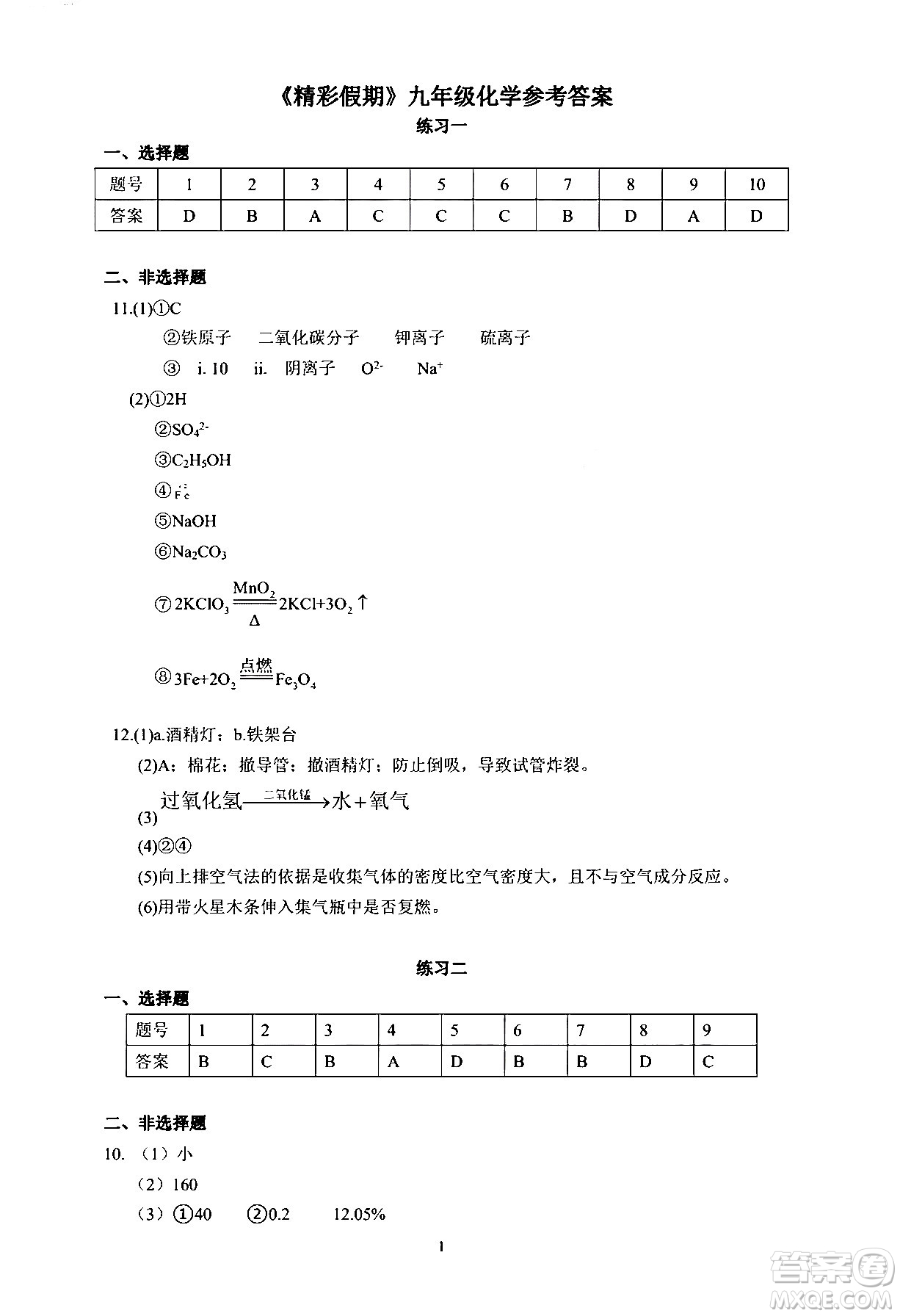 中西書局2024精彩假期寒假作業(yè)九年級(jí)合訂本通用版答案