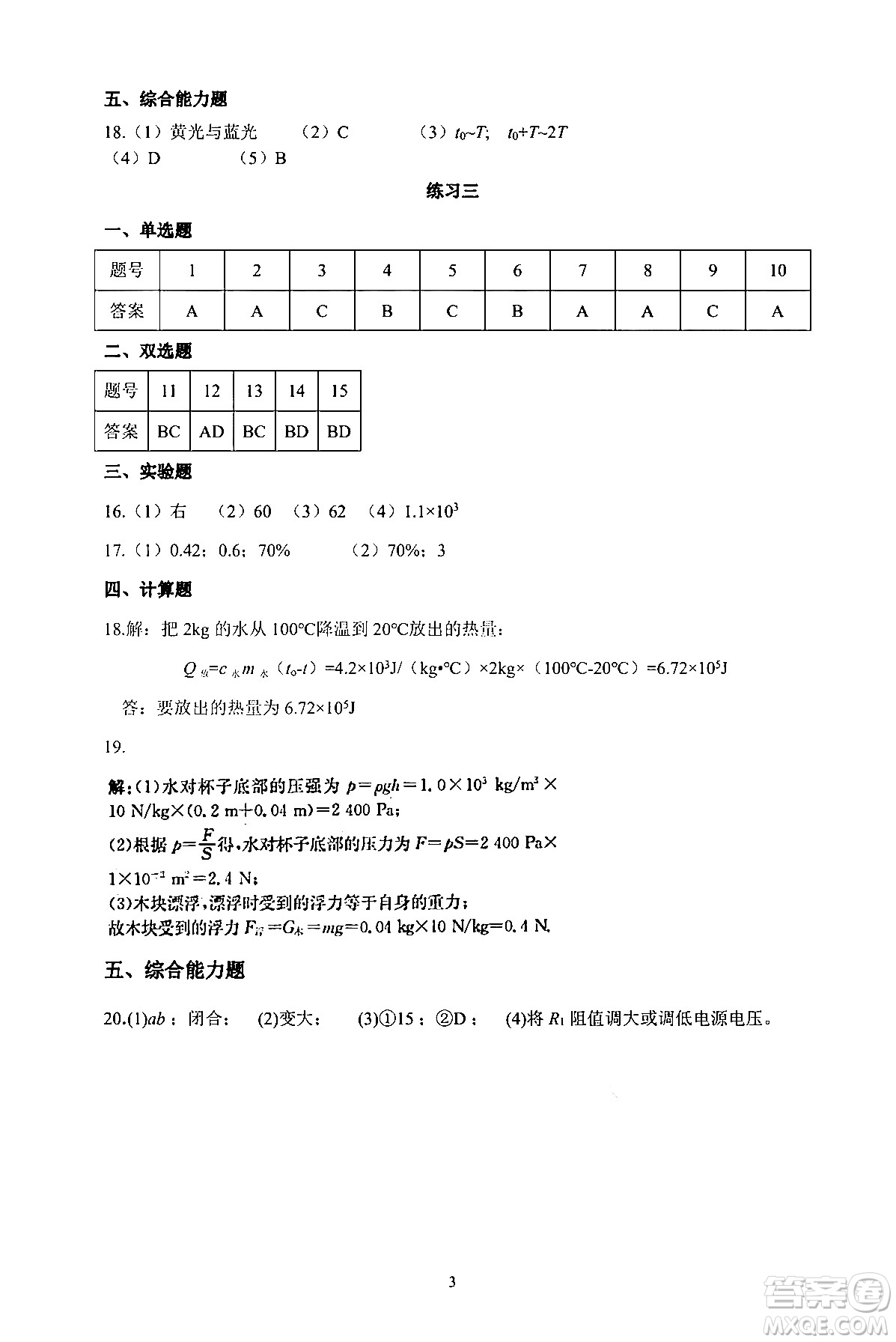 中西書局2024精彩假期寒假作業(yè)九年級(jí)合訂本通用版答案