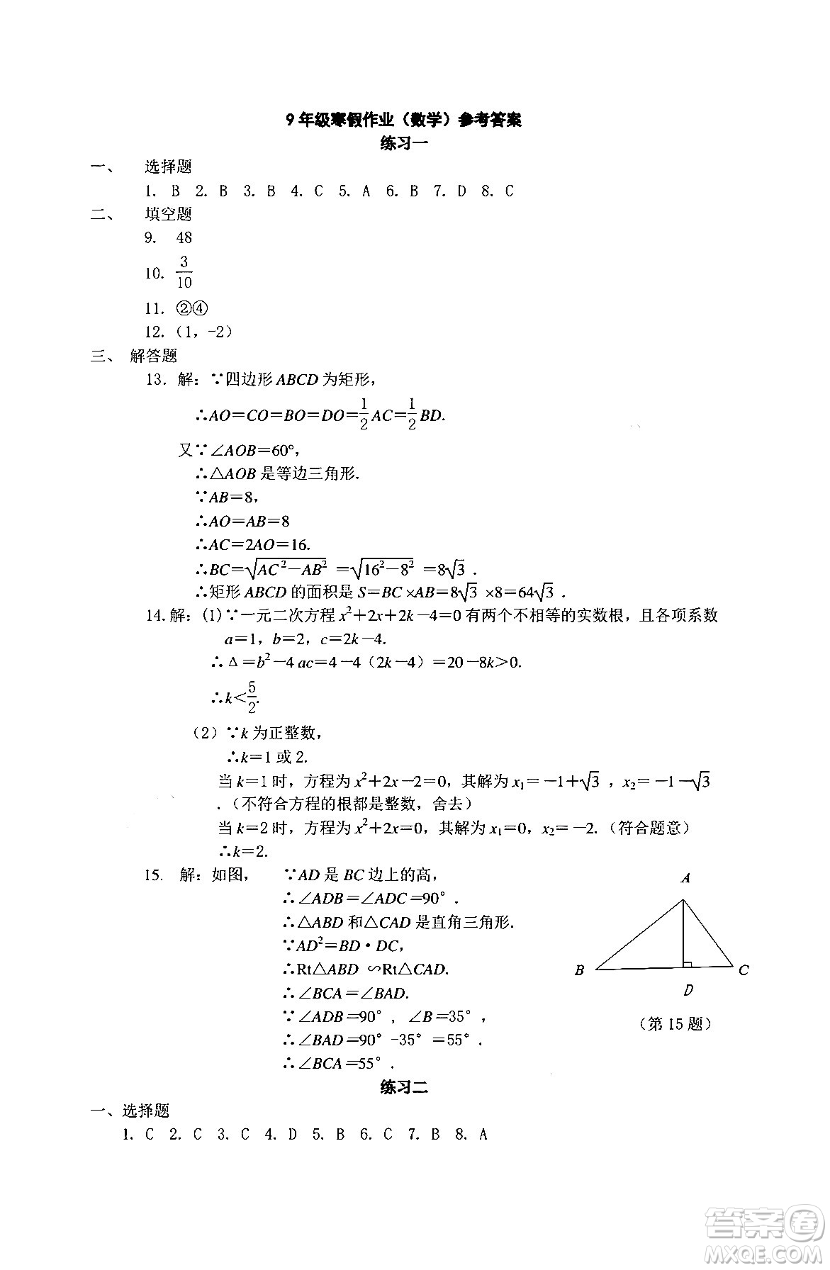 中西書局2024精彩假期寒假作業(yè)九年級(jí)合訂本通用版答案