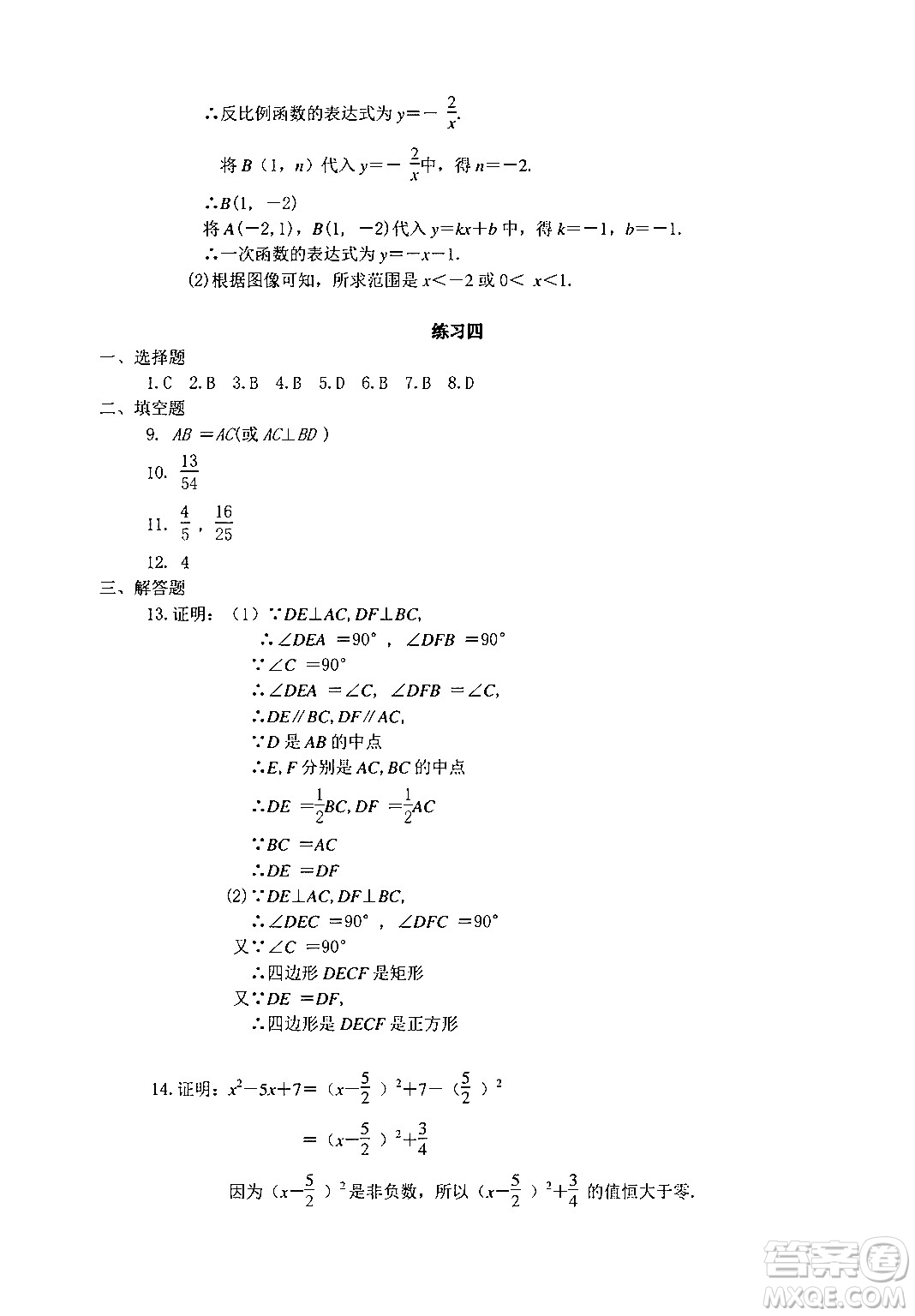 中西書局2024精彩假期寒假作業(yè)九年級(jí)合訂本通用版答案