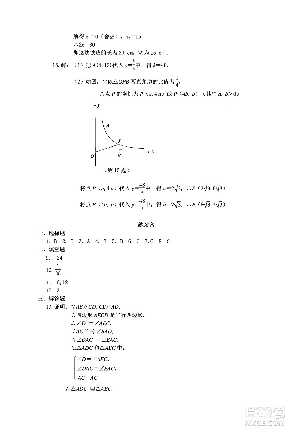 中西書局2024精彩假期寒假作業(yè)九年級(jí)合訂本通用版答案