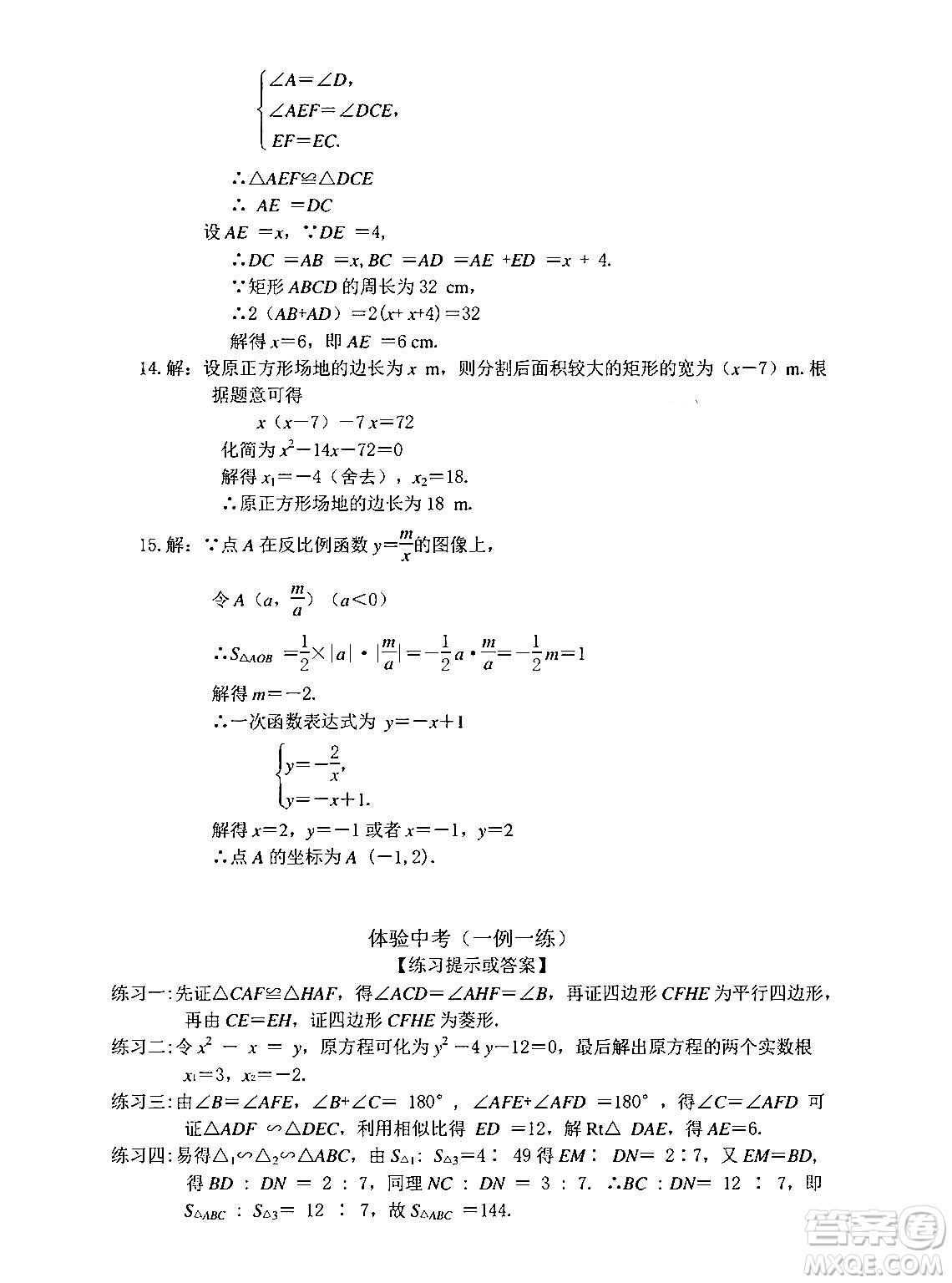 中西書局2024精彩假期寒假作業(yè)九年級(jí)合訂本通用版答案