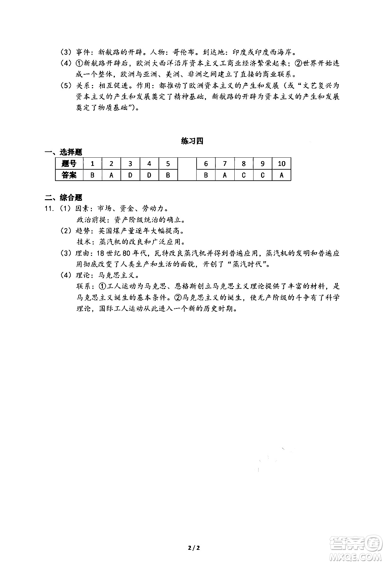 中西書局2024精彩假期寒假作業(yè)九年級(jí)合訂本通用版答案