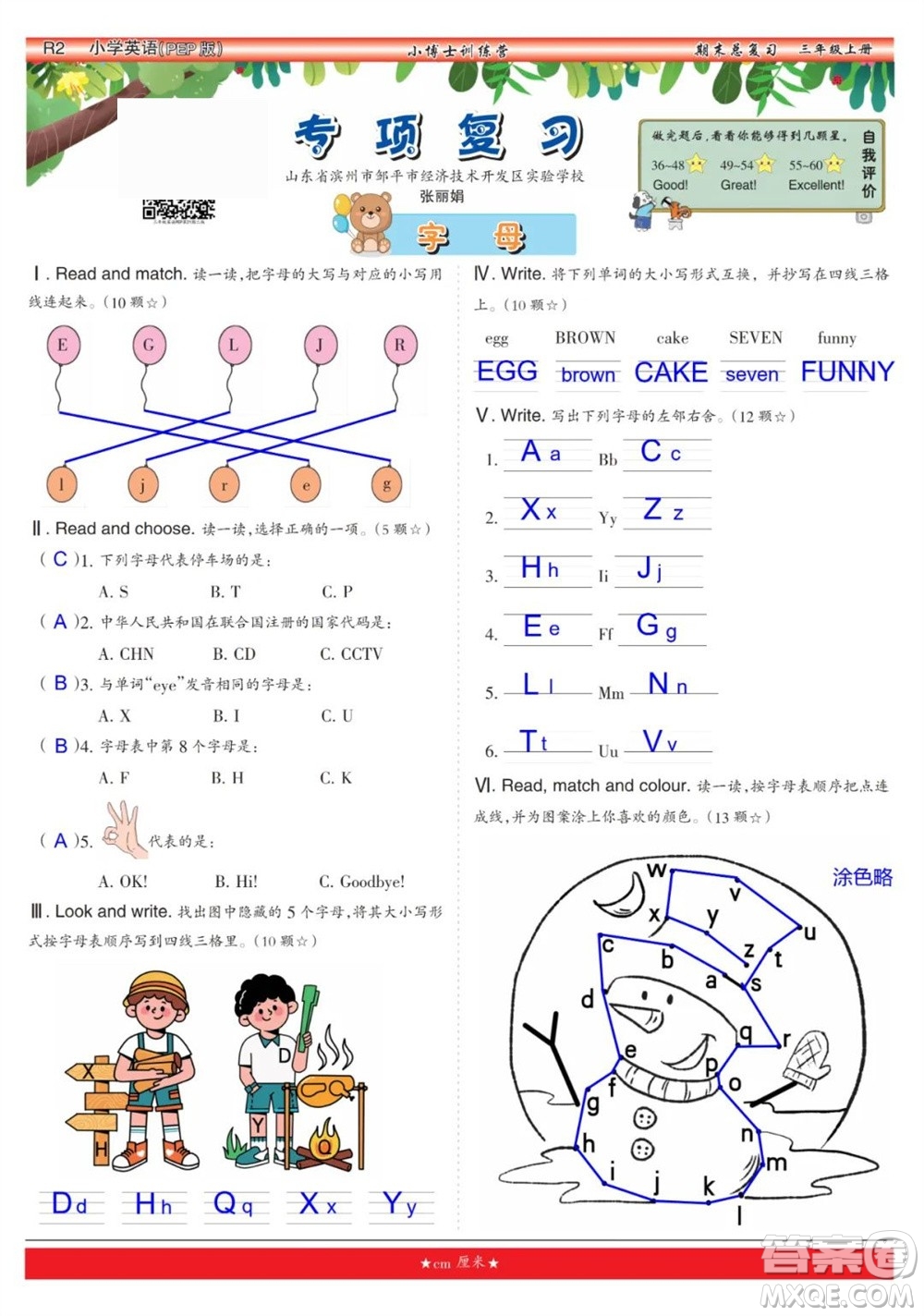 2023年秋少年智力開發(fā)報三年級英語上冊人教版期末總復習合刊參考答案