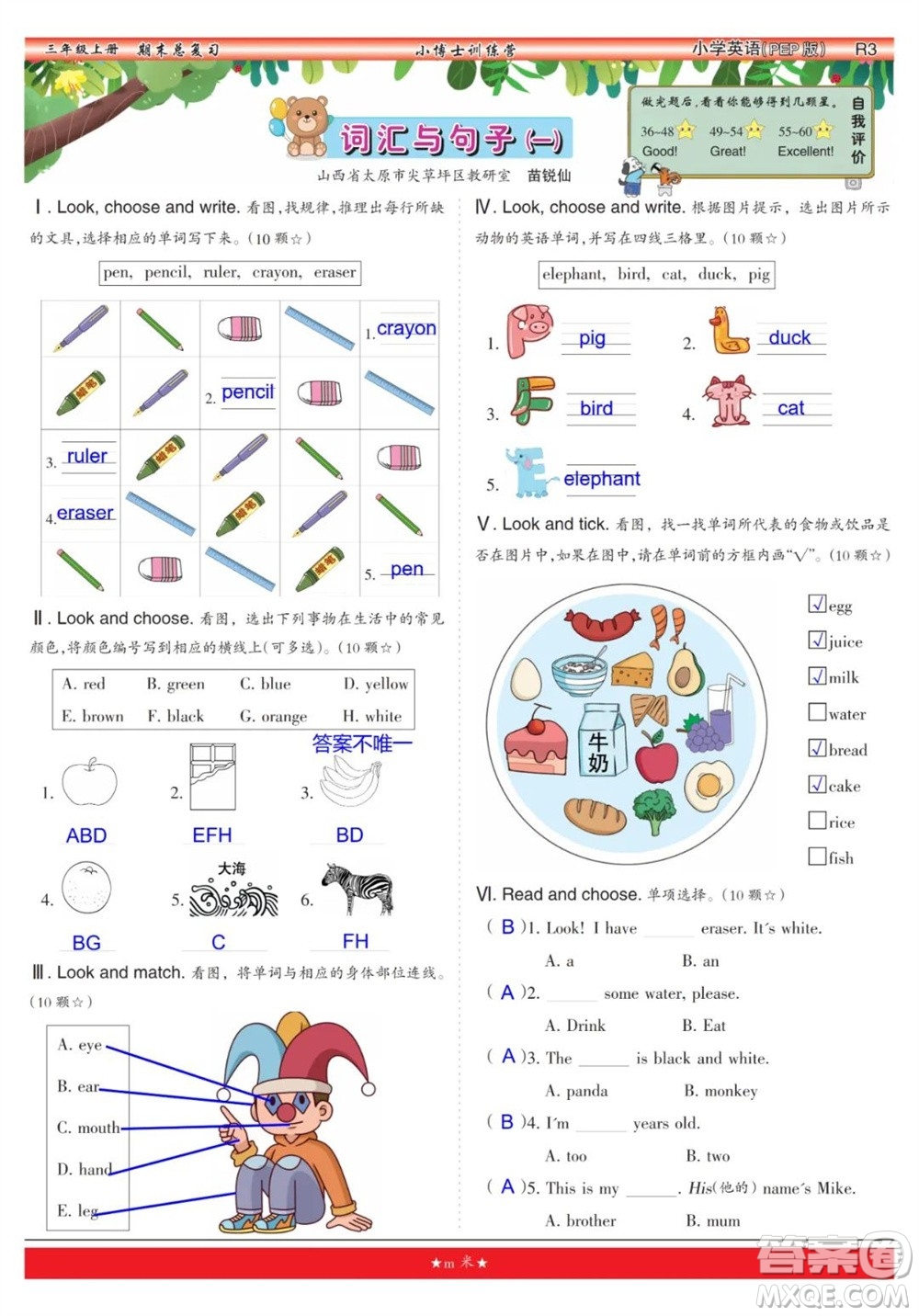 2023年秋少年智力開發(fā)報三年級英語上冊人教版期末總復習合刊參考答案