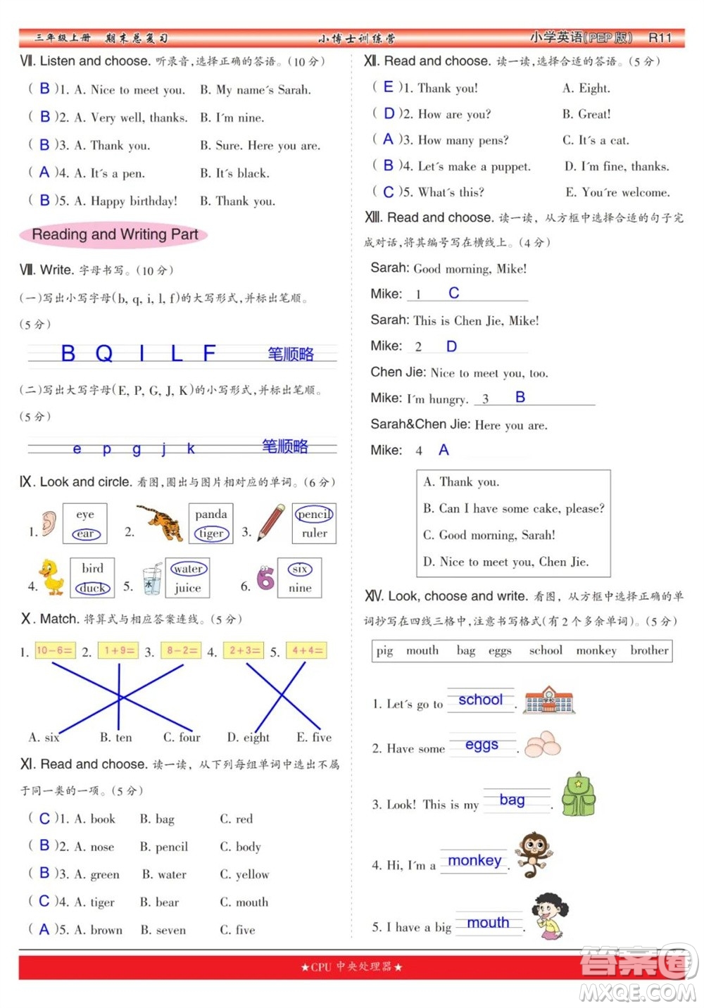 2023年秋少年智力開發(fā)報三年級英語上冊人教版期末總復習合刊參考答案