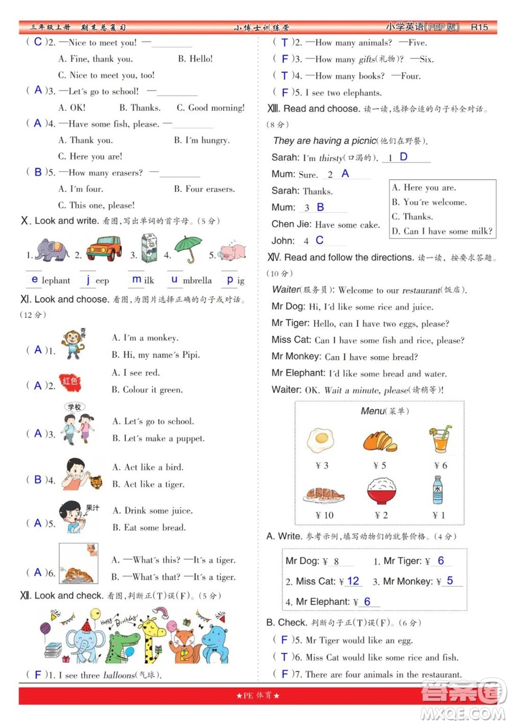 2023年秋少年智力開發(fā)報三年級英語上冊人教版期末總復習合刊參考答案