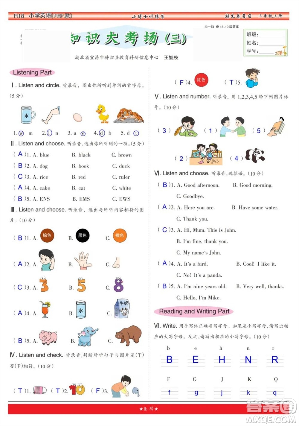 2023年秋少年智力開發(fā)報三年級英語上冊人教版期末總復習合刊參考答案