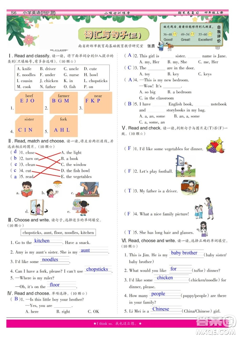 2023年秋少年智力開發(fā)報(bào)四年級英語上冊人教版期末總復(fù)習(xí)合刊參考答案