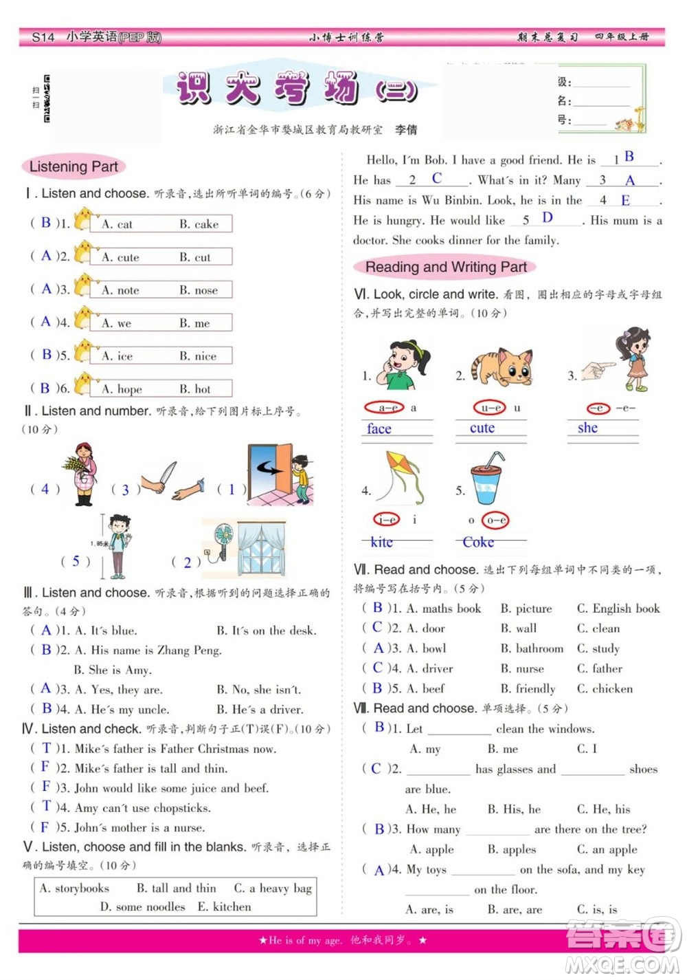 2023年秋少年智力開發(fā)報(bào)四年級英語上冊人教版期末總復(fù)習(xí)合刊參考答案