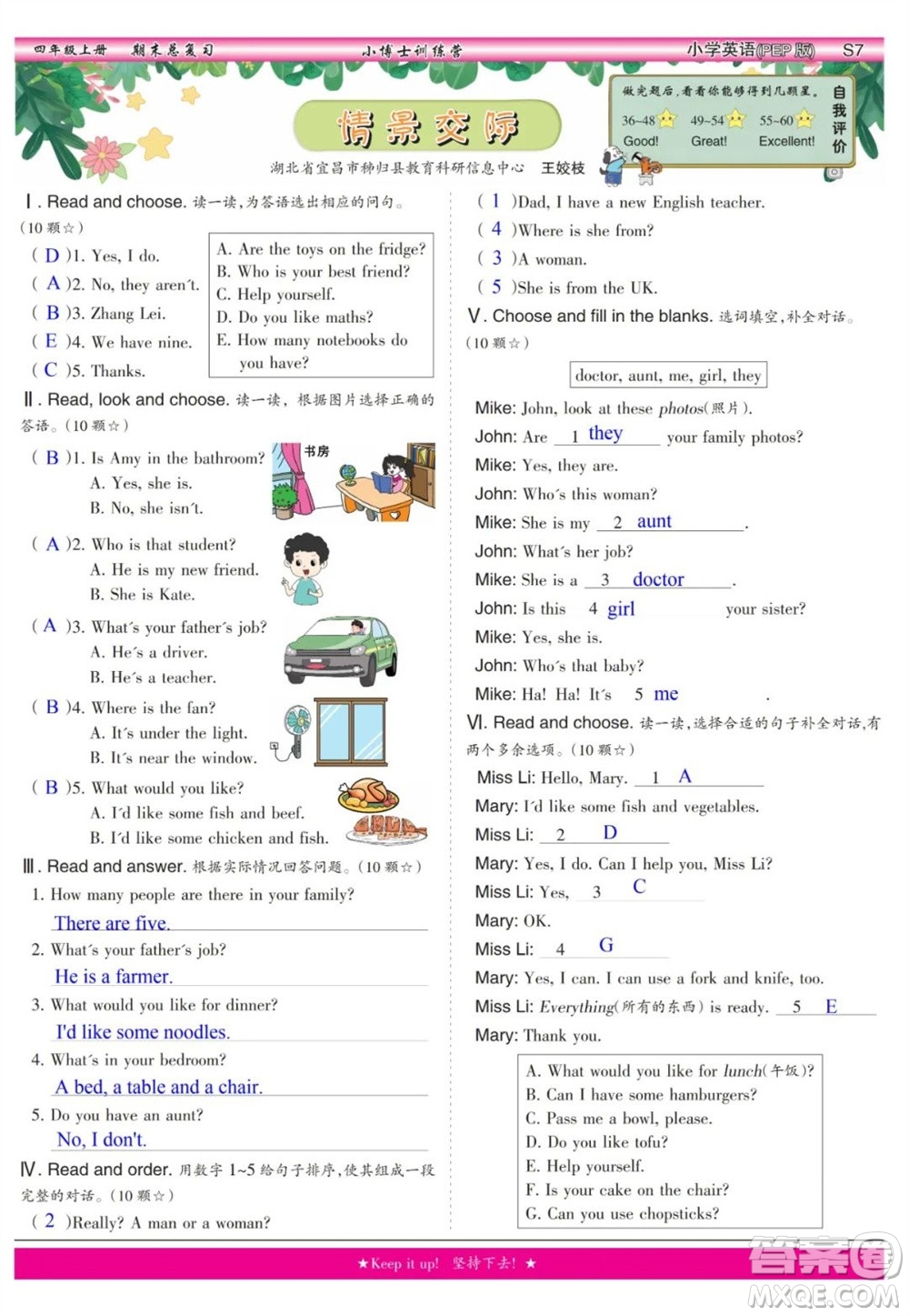 2023年秋少年智力開發(fā)報(bào)四年級英語上冊人教版期末總復(fù)習(xí)合刊參考答案