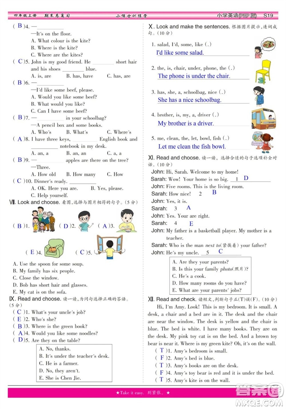 2023年秋少年智力開發(fā)報(bào)四年級英語上冊人教版期末總復(fù)習(xí)合刊參考答案