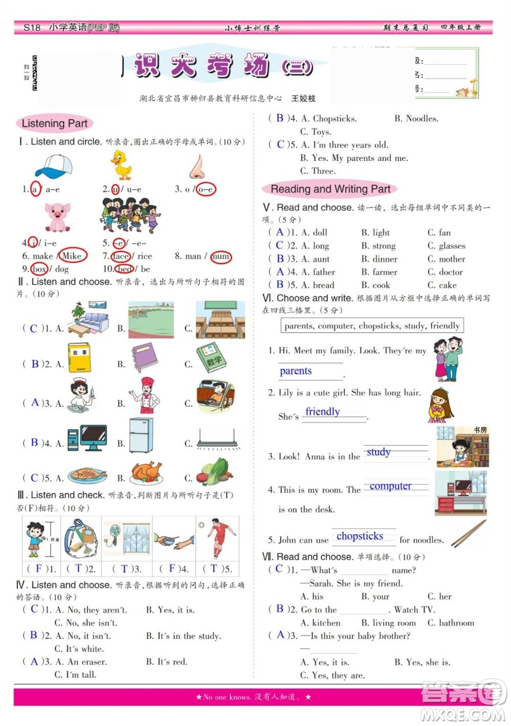 2023年秋少年智力開發(fā)報(bào)四年級英語上冊人教版期末總復(fù)習(xí)合刊參考答案