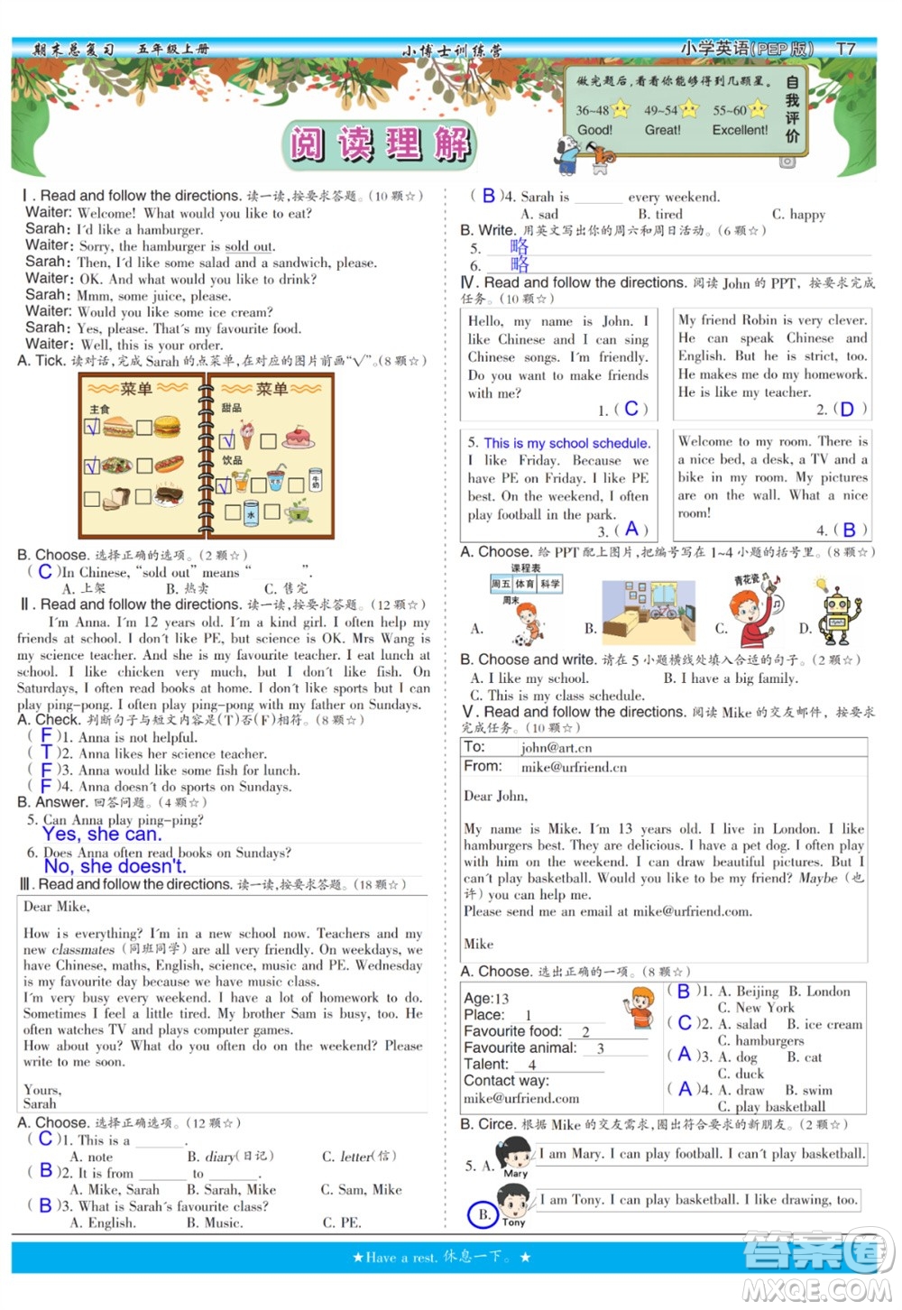 2023年秋少年智力開發(fā)報五年級英語上冊人教版期末總復(fù)習(xí)合刊參考答案