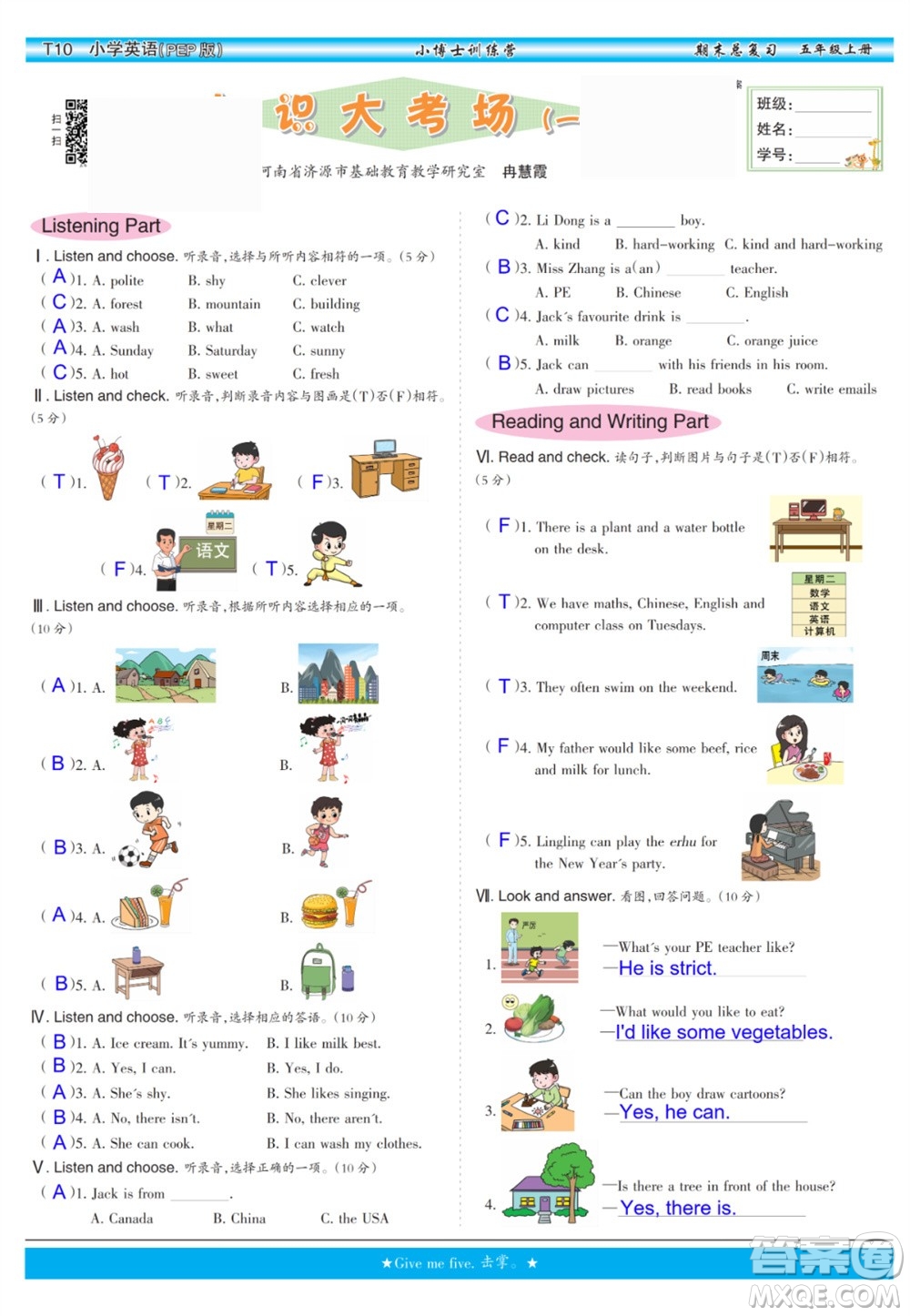 2023年秋少年智力開發(fā)報五年級英語上冊人教版期末總復(fù)習(xí)合刊參考答案