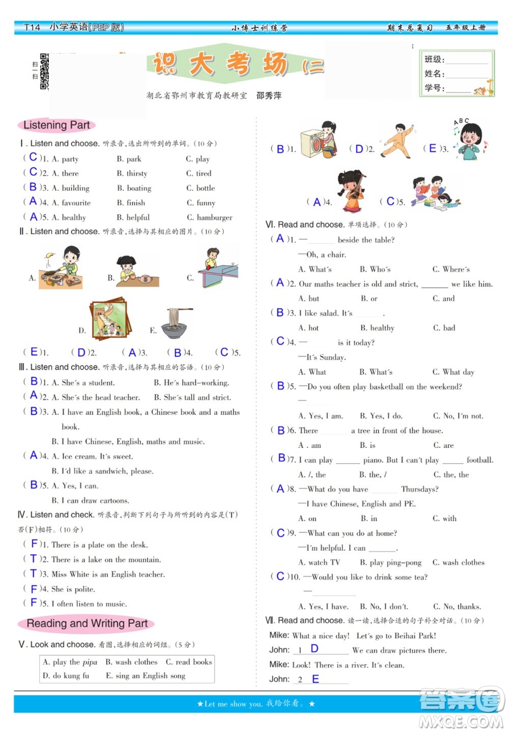 2023年秋少年智力開發(fā)報五年級英語上冊人教版期末總復(fù)習(xí)合刊參考答案