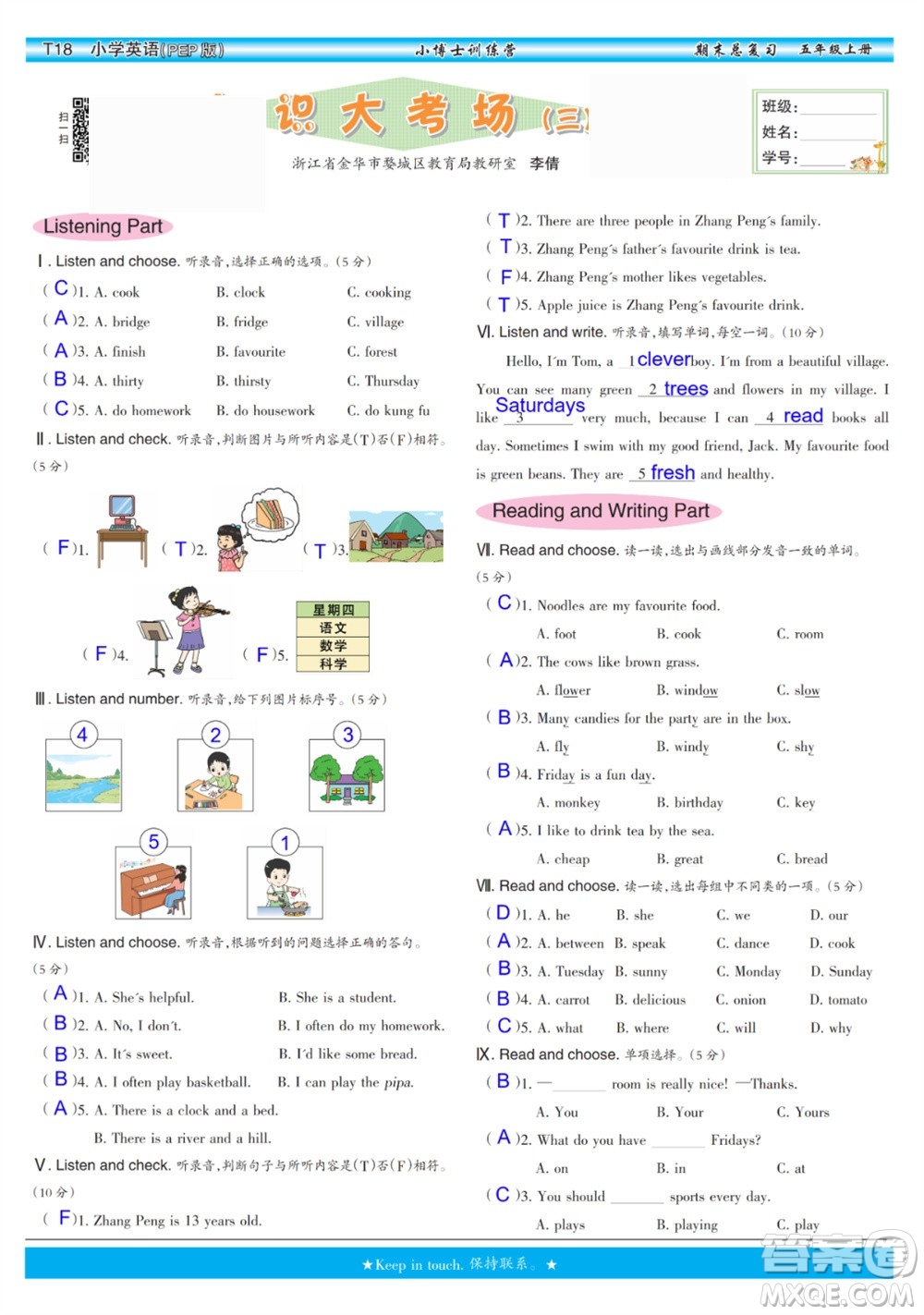 2023年秋少年智力開發(fā)報五年級英語上冊人教版期末總復(fù)習(xí)合刊參考答案