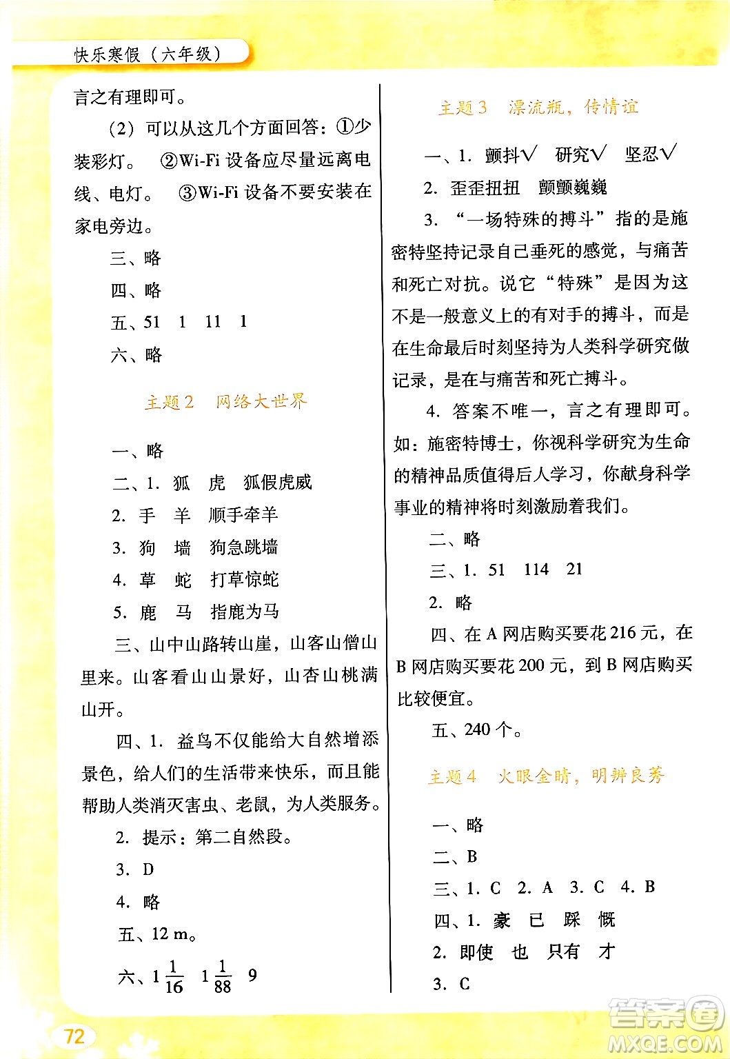 廣東教育出版社2024南方新課堂快樂寒假六年級(jí)合訂本通用版答案