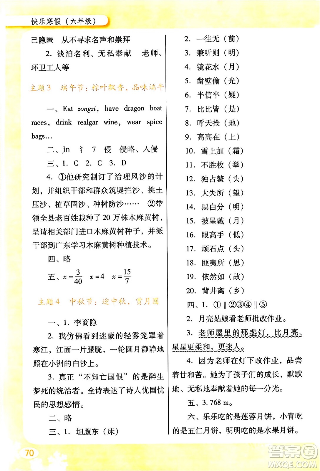 廣東教育出版社2024南方新課堂快樂寒假六年級(jí)合訂本通用版答案