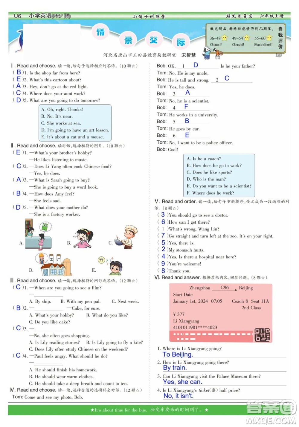 2023年秋少年智力開發(fā)報六年級英語上冊人教版期末總復(fù)習(xí)合刊參考答案