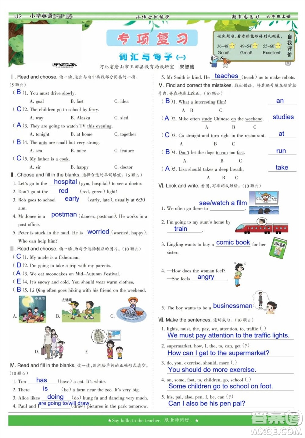 2023年秋少年智力開發(fā)報六年級英語上冊人教版期末總復(fù)習(xí)合刊參考答案