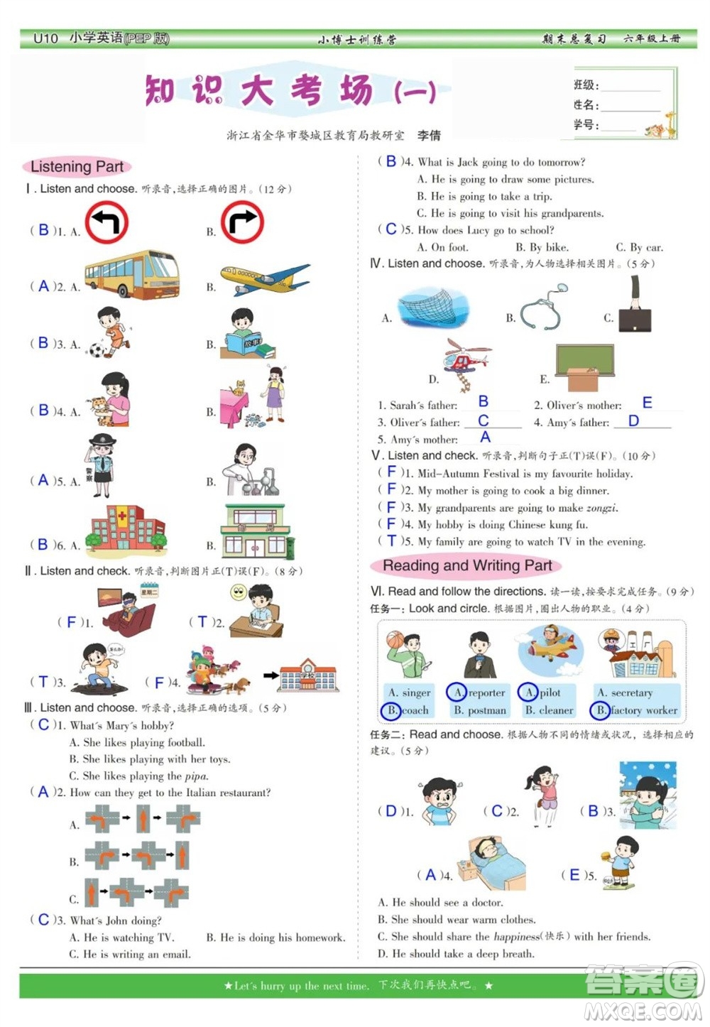 2023年秋少年智力開發(fā)報六年級英語上冊人教版期末總復(fù)習(xí)合刊參考答案